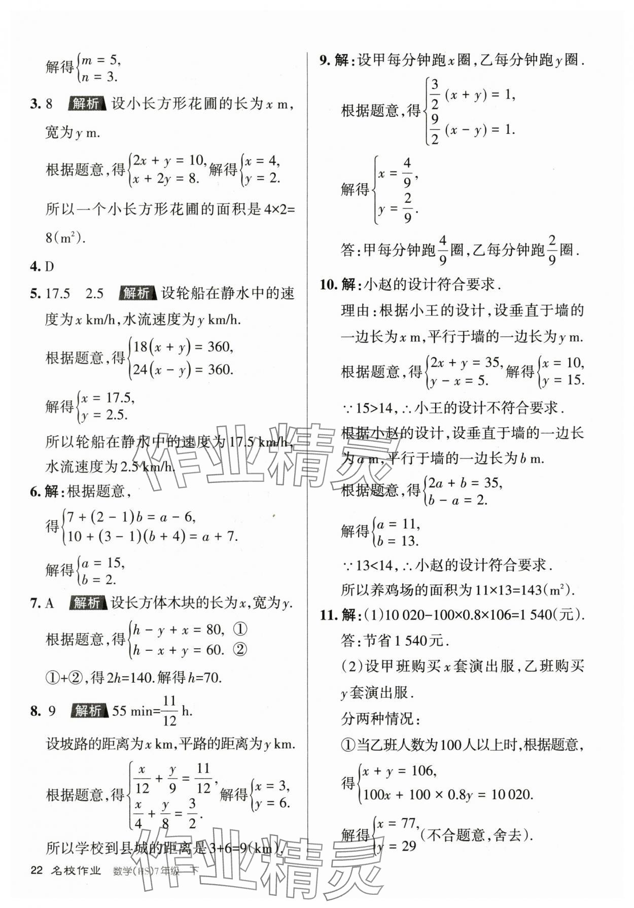 2024年名校作業七年級數學下冊華師大版山西專版 第22頁
