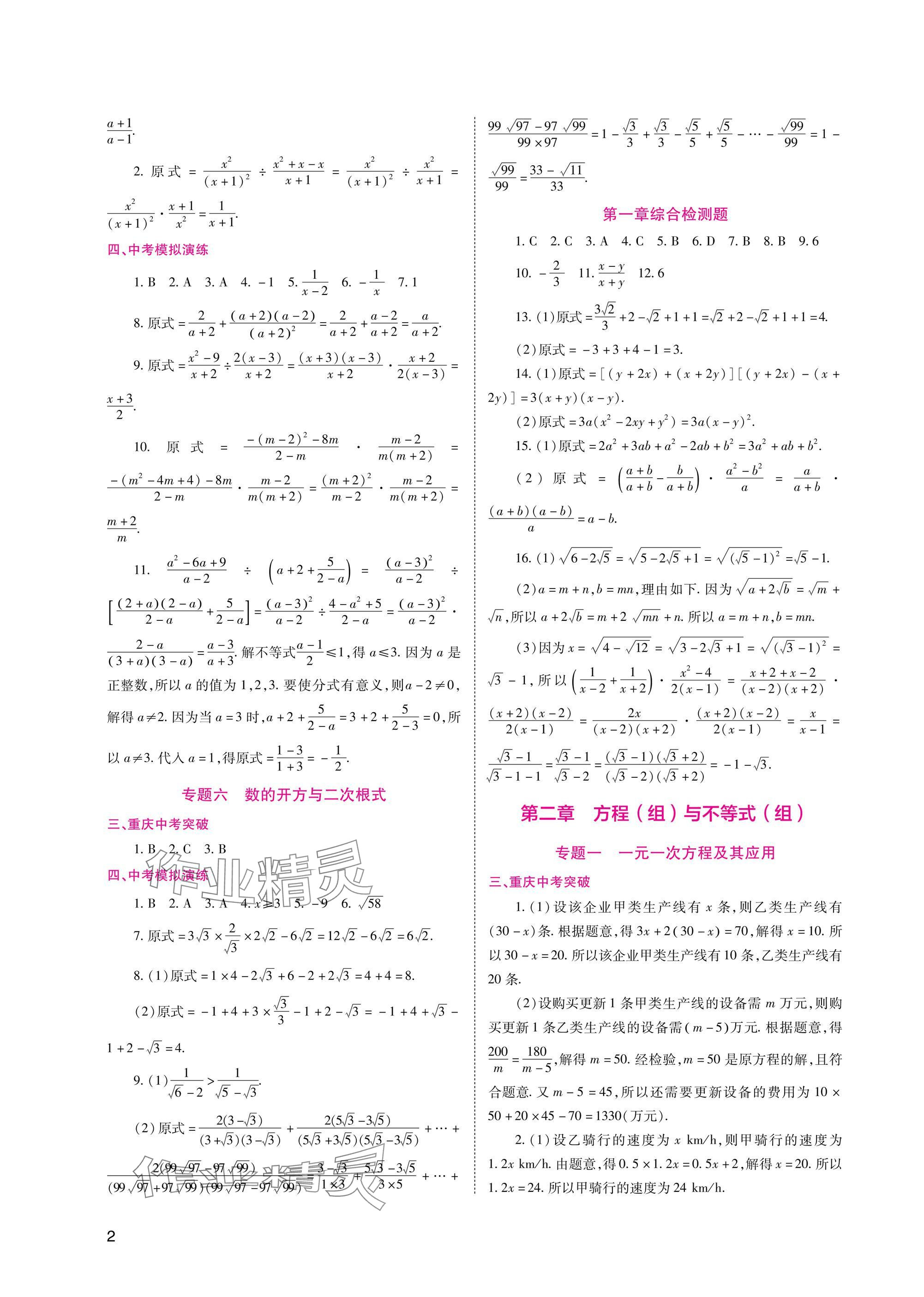 2025年中考总复习数学重庆出版社 参考答案第2页