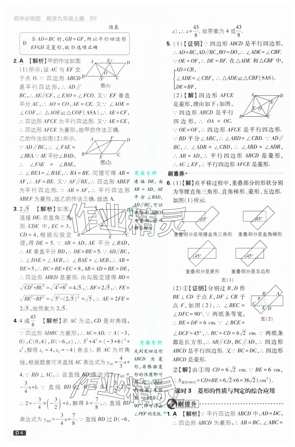 2024年初中必刷題九年級數(shù)學(xué)上冊北師大版 第4頁