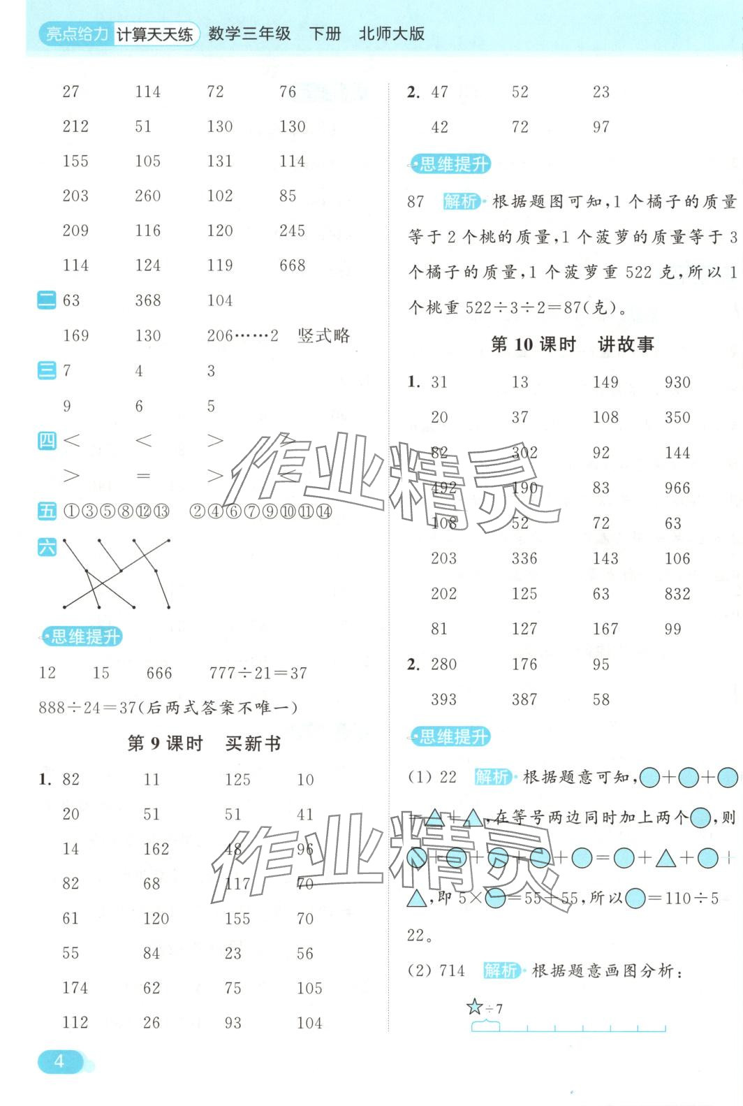 2025年亮點給力計算天天練三年級數學下冊北師大版 第3頁