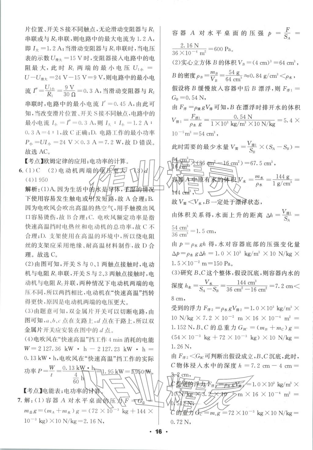 2026年成都中考真題精選物理&nbsp;第16頁