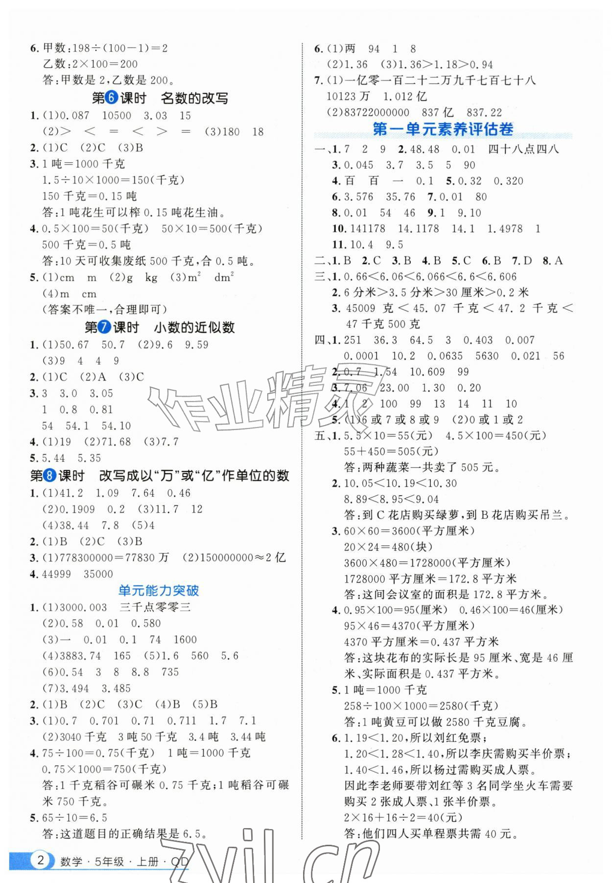 2026年细解巧练五年级数学上册青岛版&nbsp;参考答案第2页