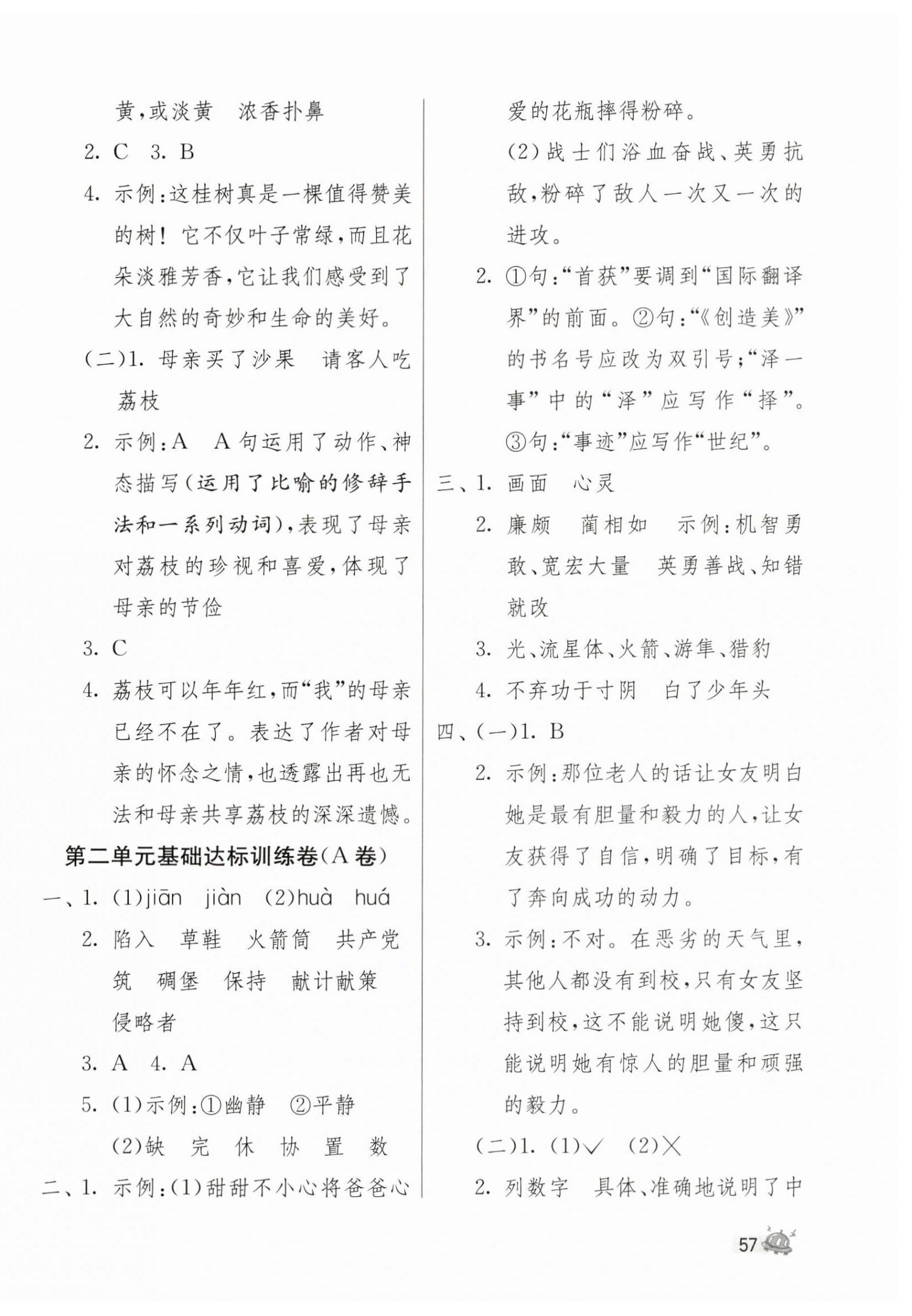 2024年提優名卷五年級語文上冊人教版 第2頁