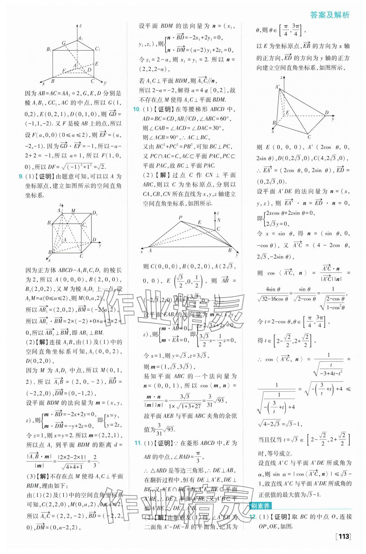 2024年高中必刷題高二數學選擇性必修第一冊人教B版 參考答案第23頁