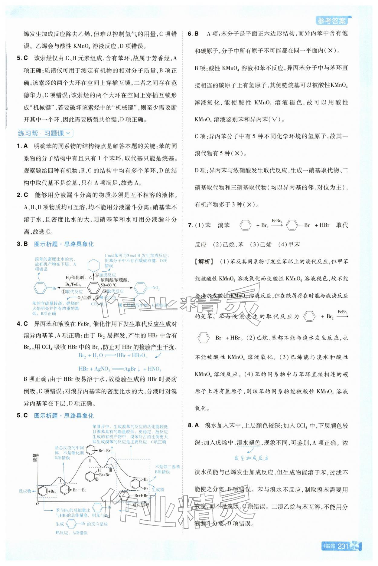 2025年教材帮高中化学选择性必修3苏教版 第11页