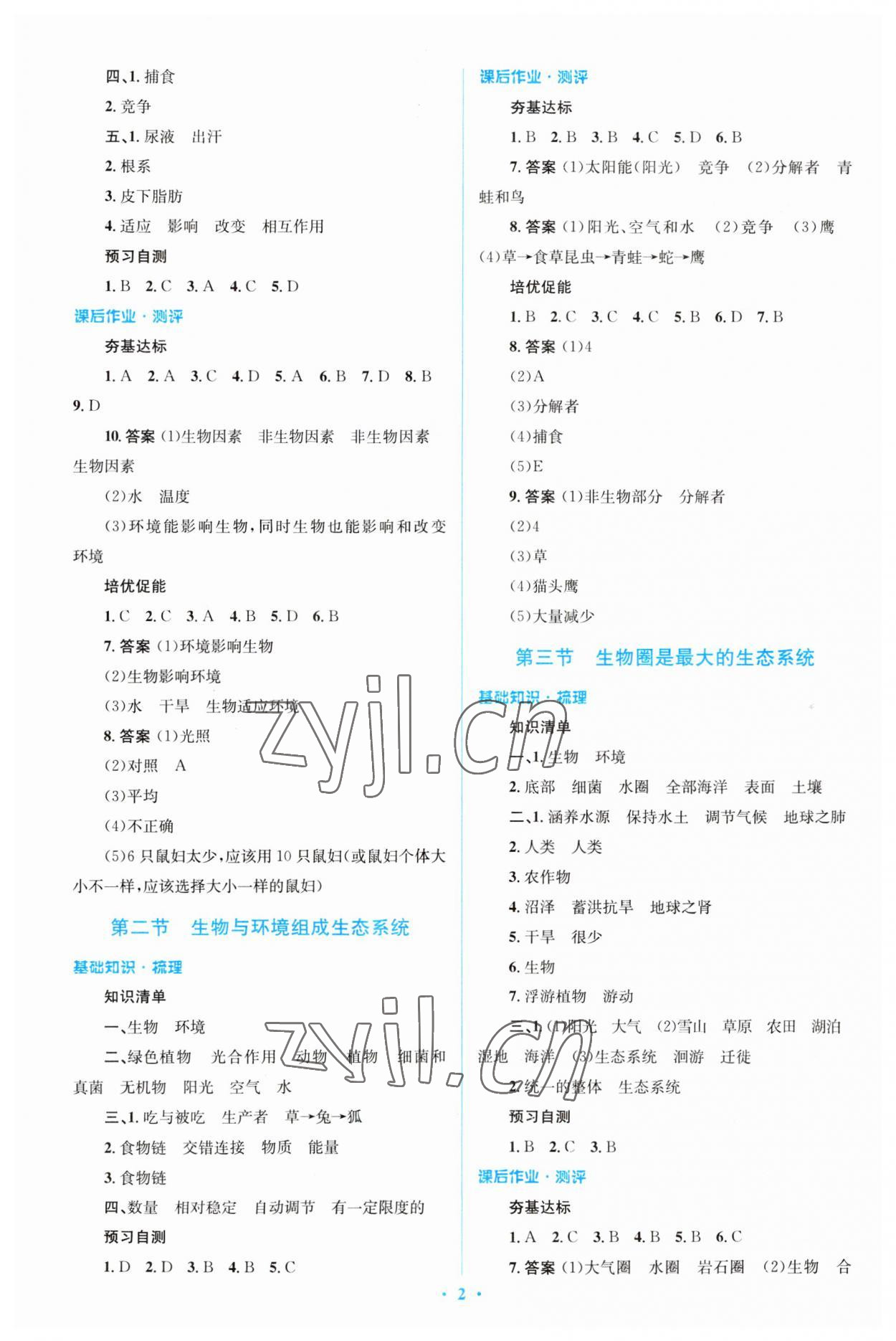 2023年人教金學(xué)典同步解析與測(cè)評(píng)學(xué)考練七年級(jí)生物上冊(cè)人教版 第2頁(yè)