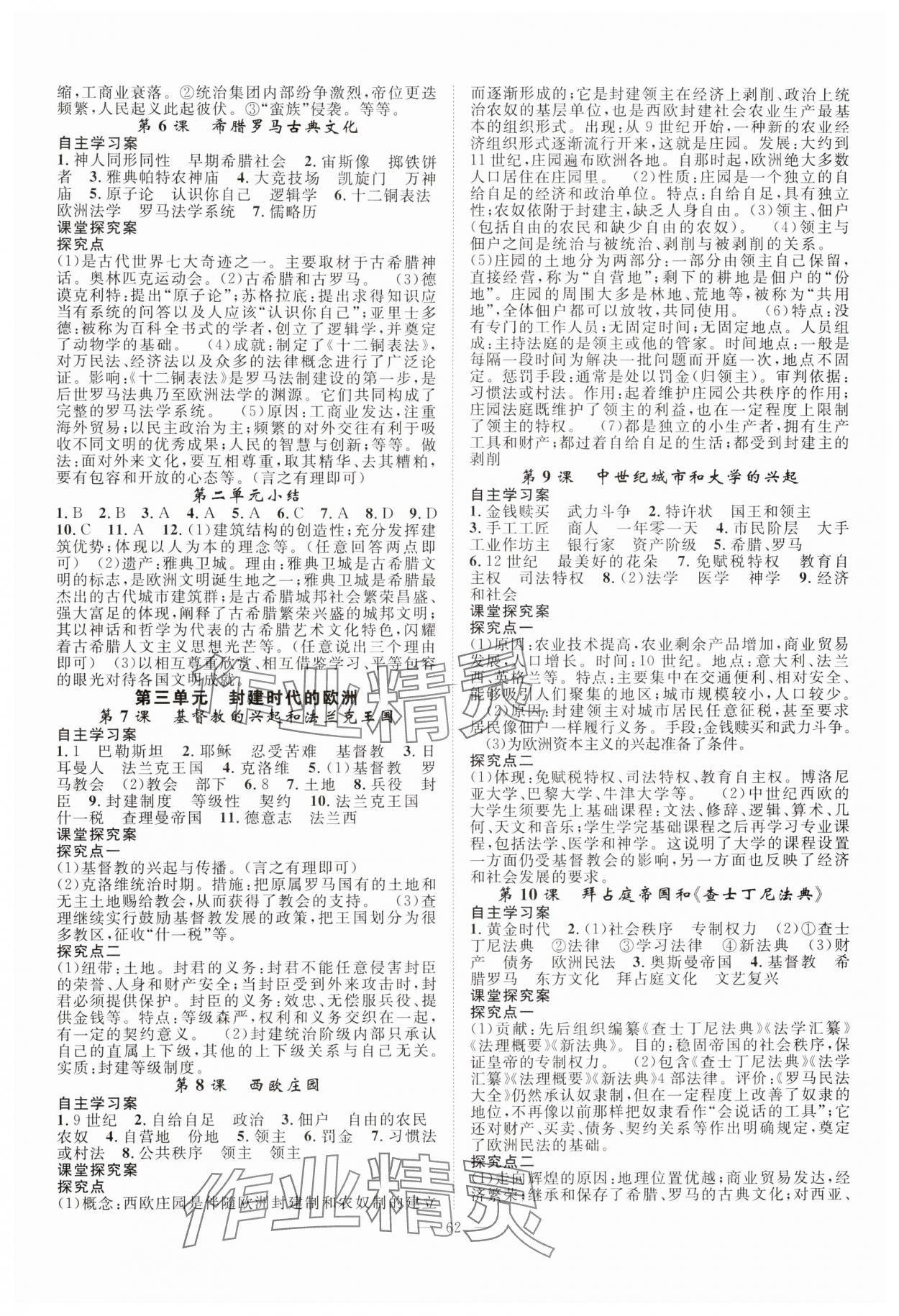 2025年优质课堂导学案九年级历史上册人教版 第2页