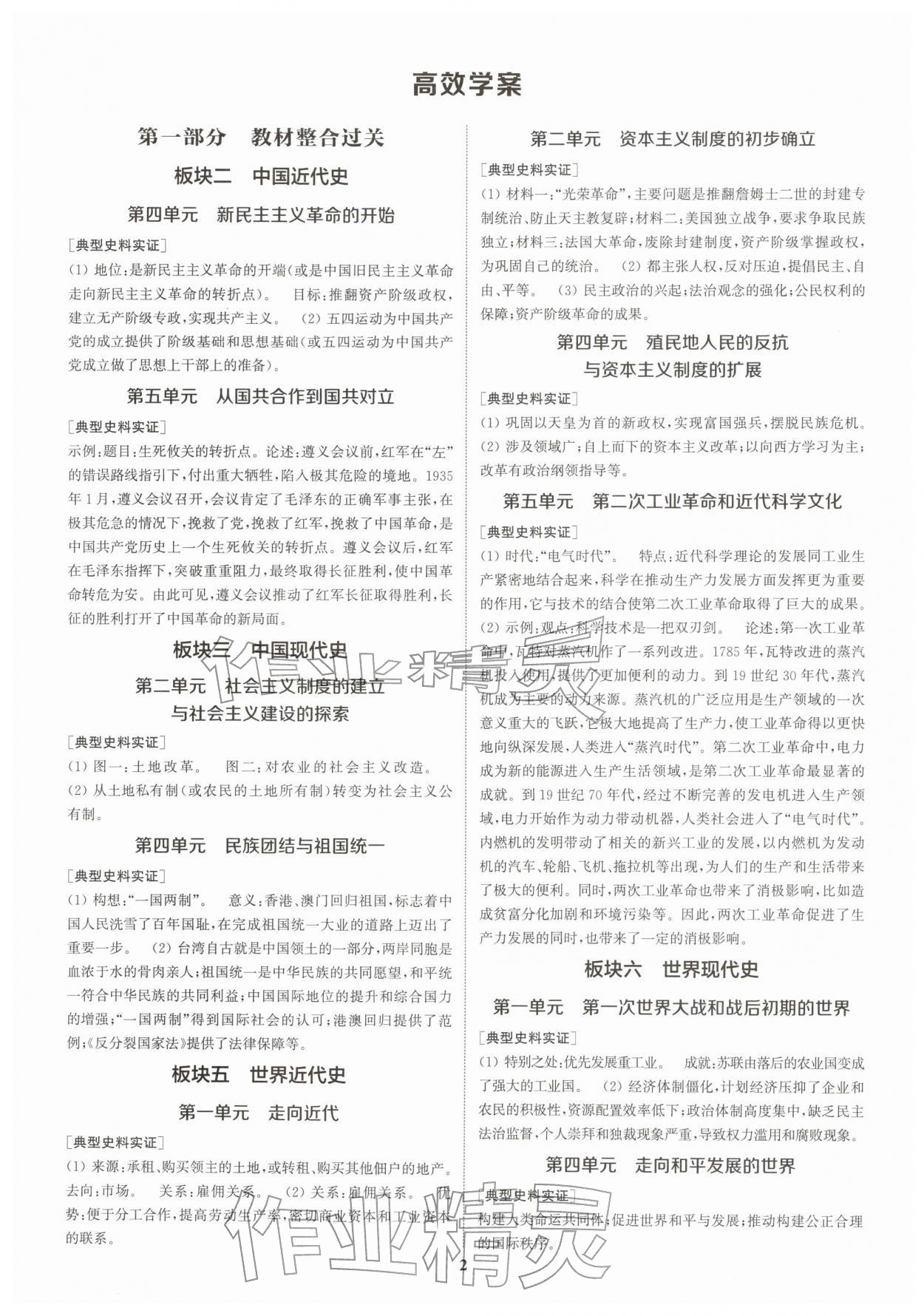 2026年課時(shí)作業(yè)本中考復(fù)習(xí)歷史&nbsp;參考答案第1頁(yè)