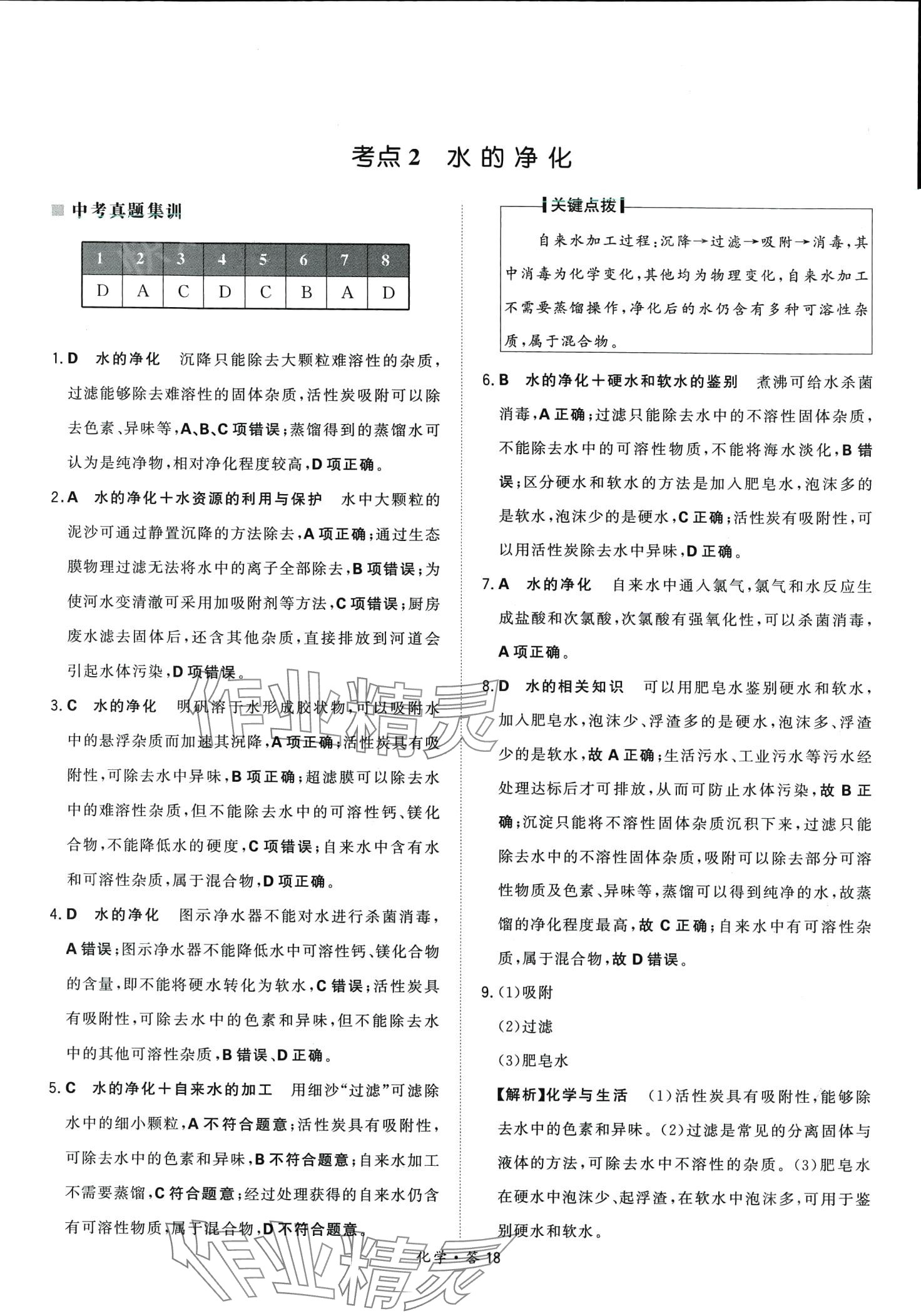 2024年天利38套超級全能生習(xí)題化學(xué)中考 第18頁