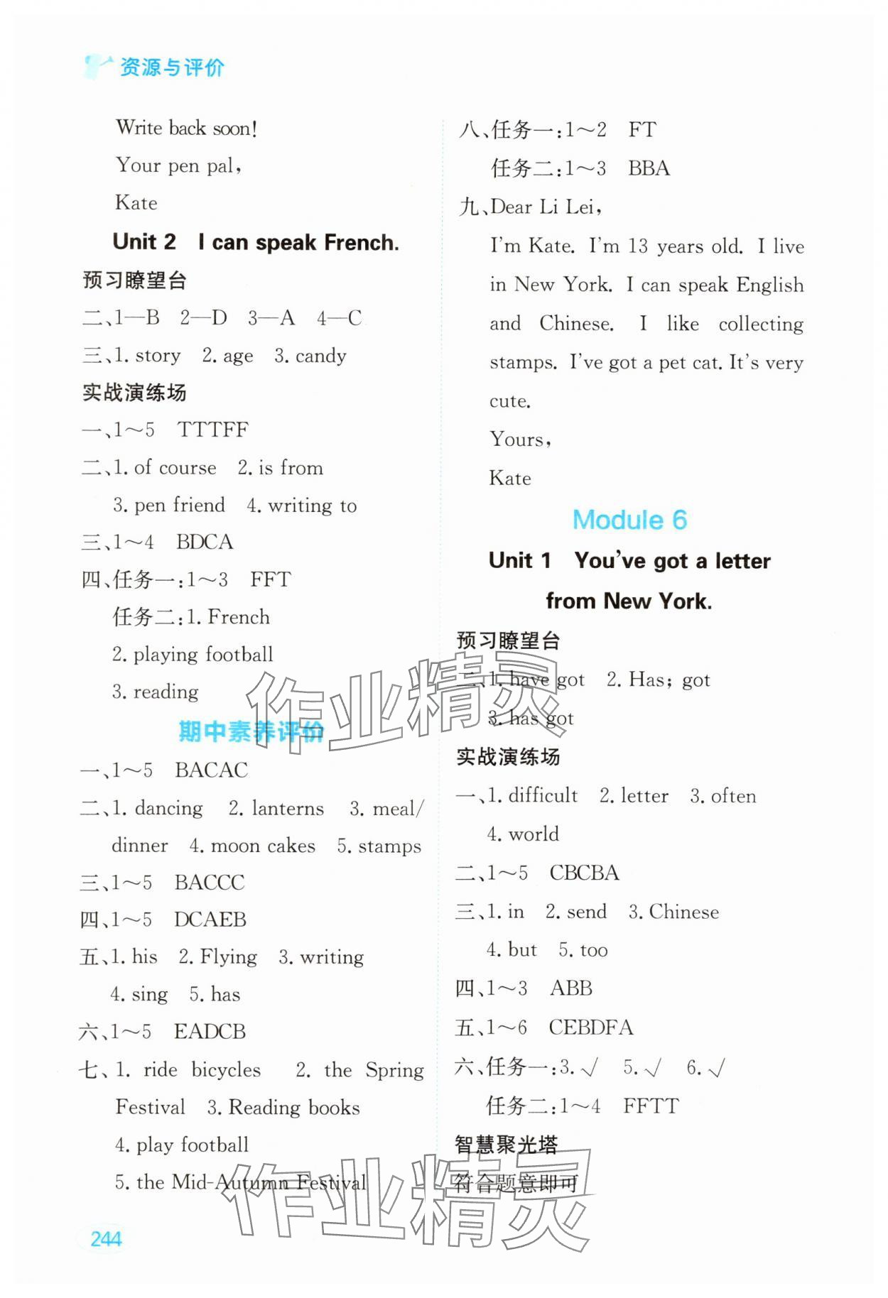2025年资源与评价黑龙江教育出版社六年级英语全一册外研版 第4页