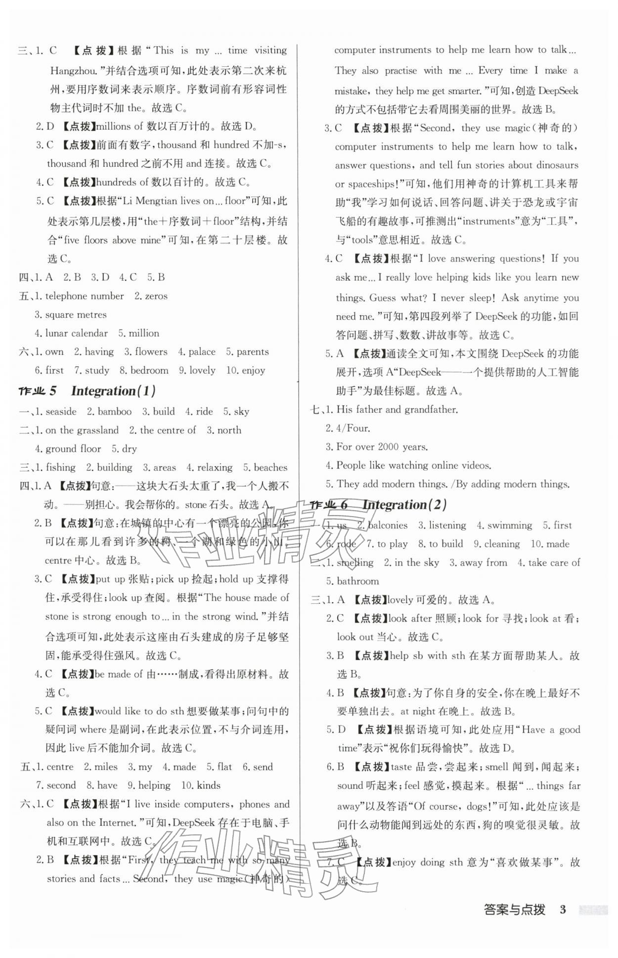 2026年启东中学作业本七年级英语下册译林版连云港专版&nbsp;第3页