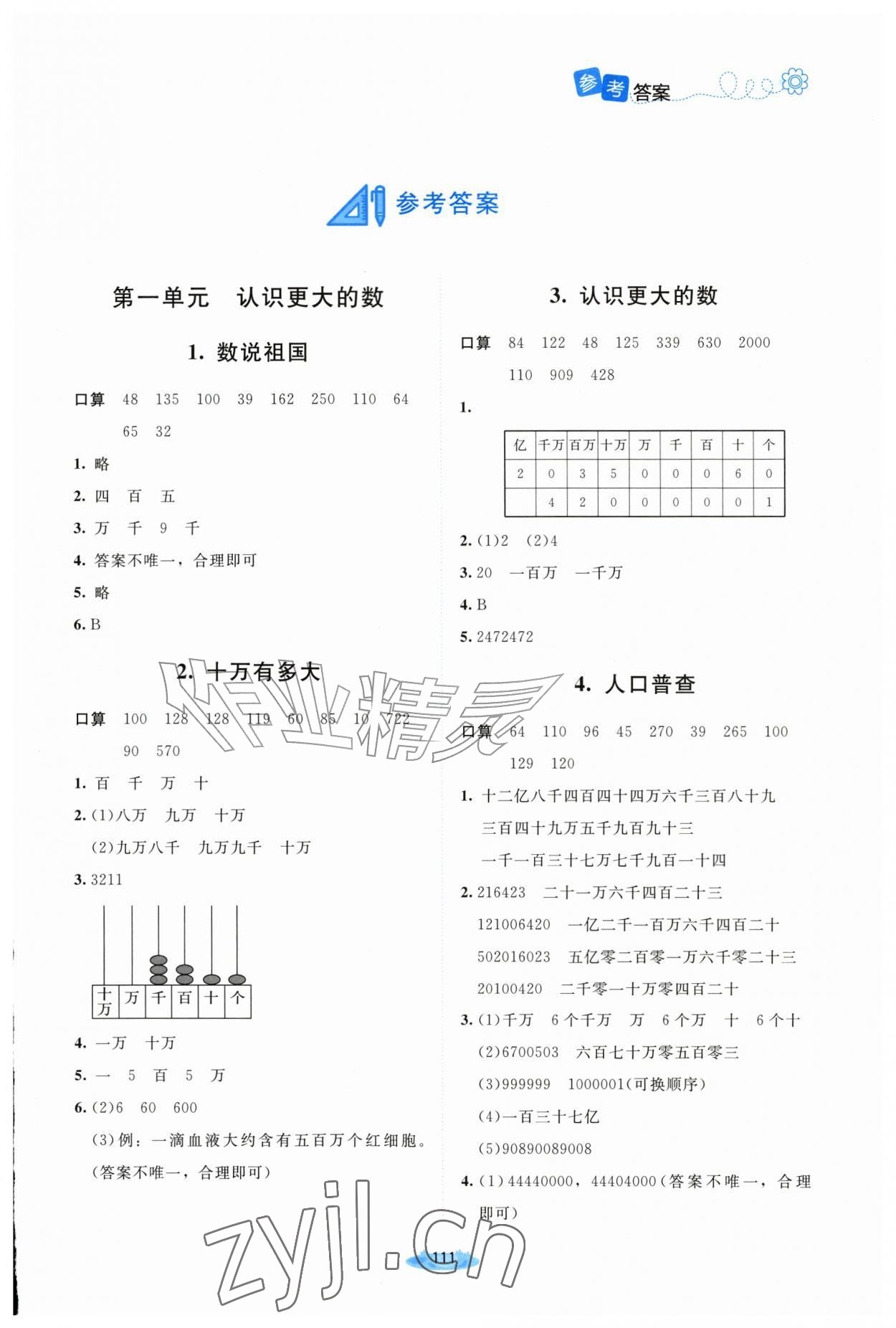 2026年课堂精练四年级数学上册北师大版山西专版&nbsp;第1页