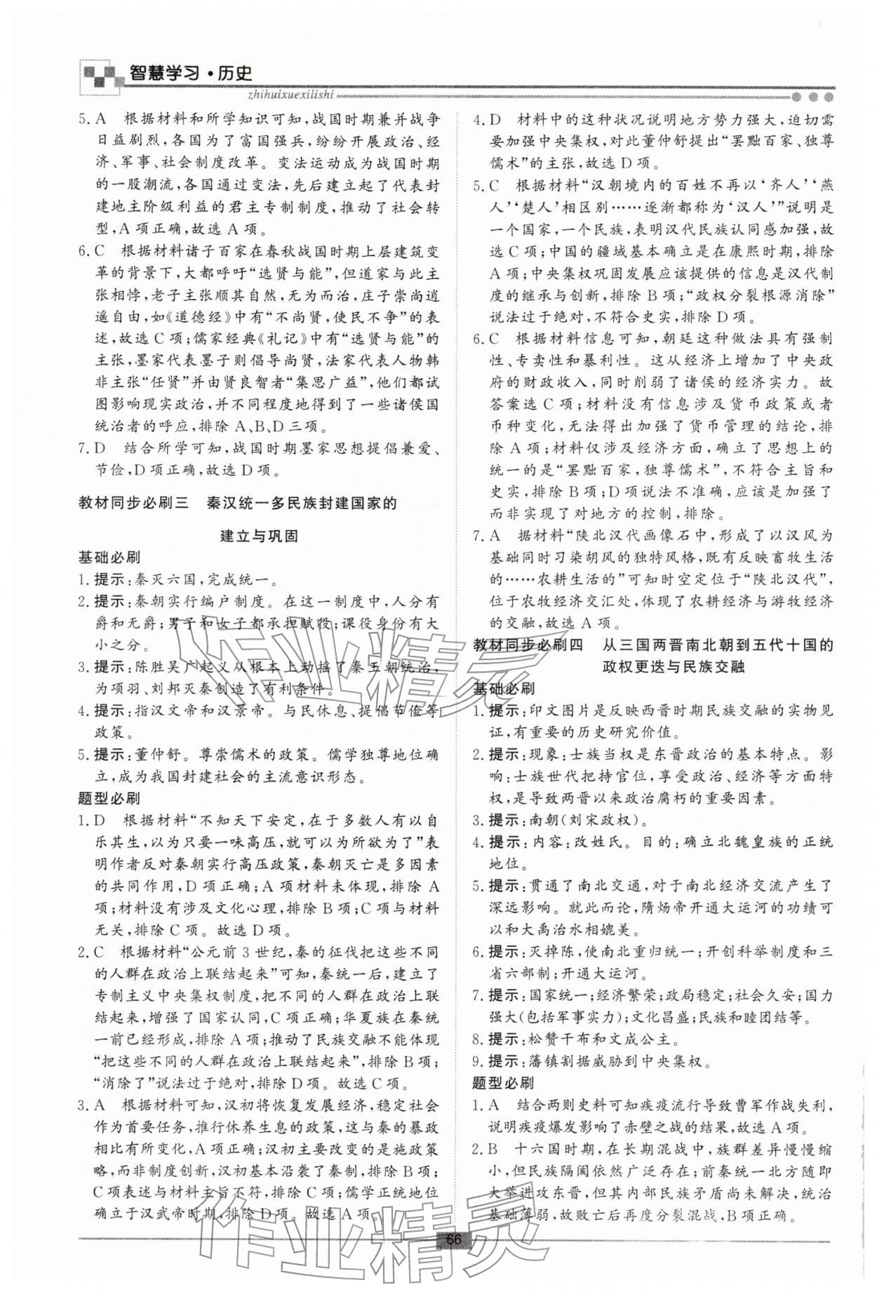 2026年智慧學(xué)習(xí)新疆文化出版社高一歷史&nbsp;第2頁(yè)