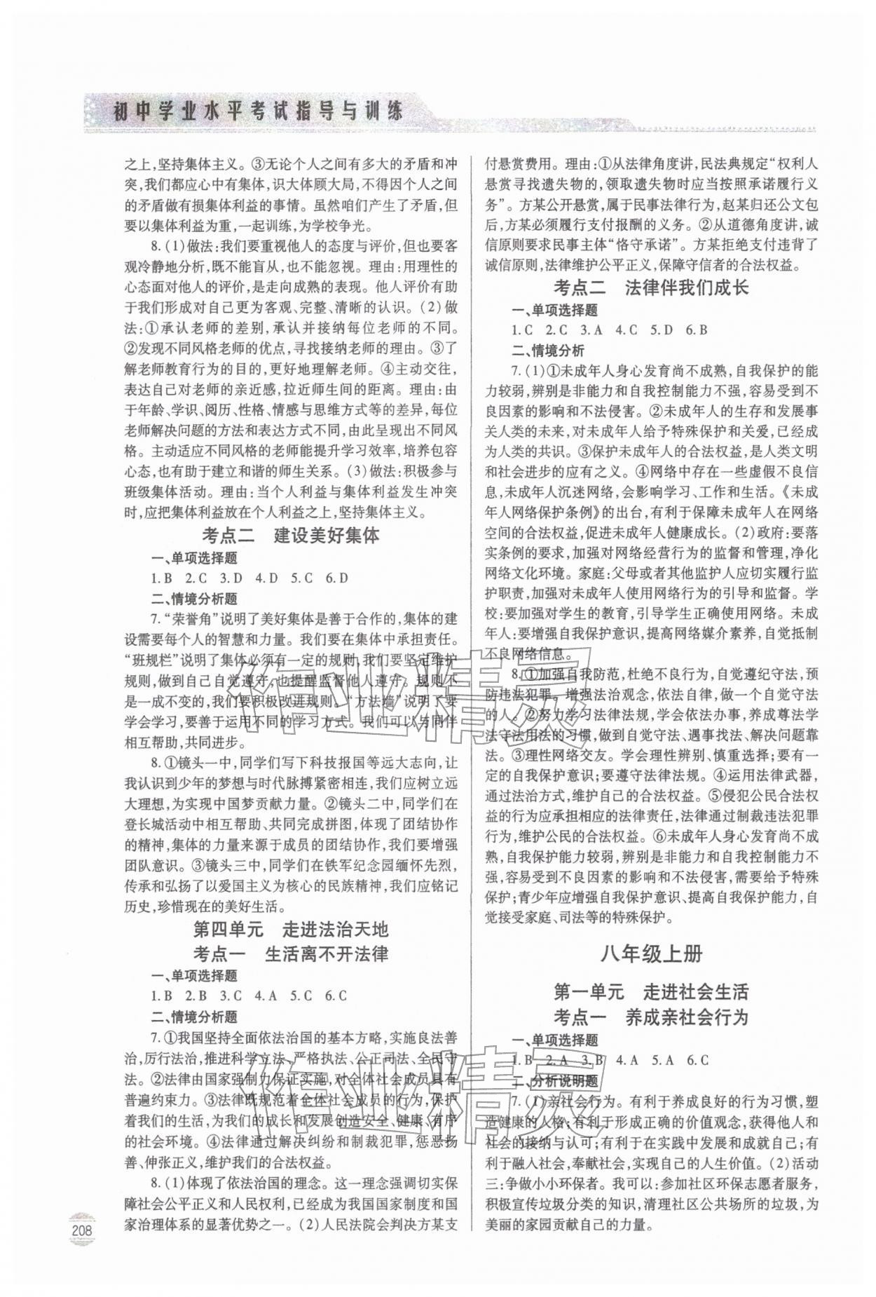 2026年初中学业水平考试指导与训练道德与法治&nbsp;第4页