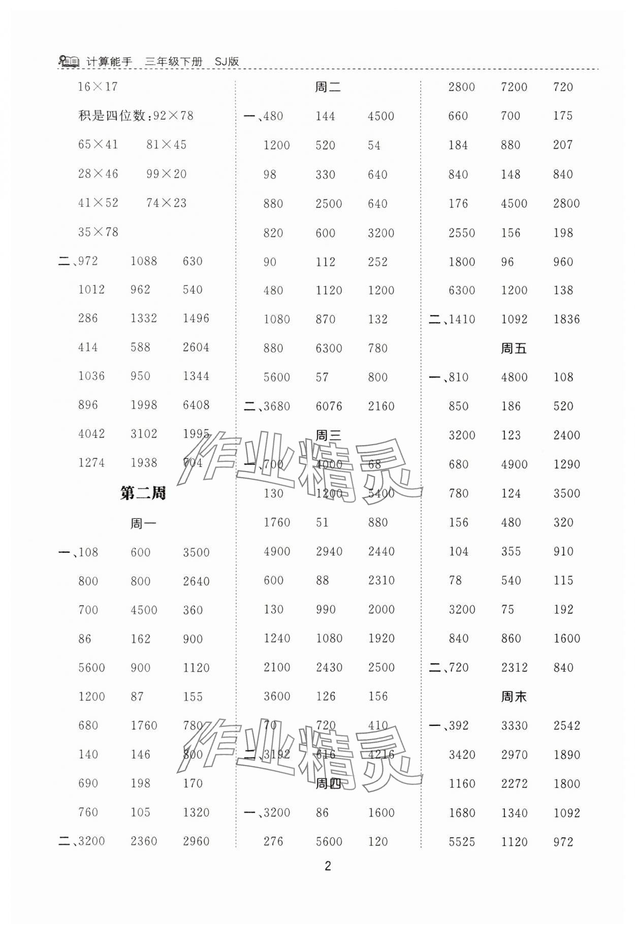 2025年计算能手河北少年儿童出版社三年级数学下册苏教版 第2页