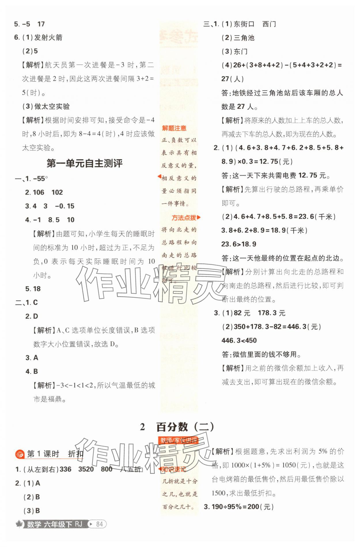 2025年小學(xué)必刷題六年級(jí)數(shù)學(xué)下冊(cè)人教版福建專版 第2頁