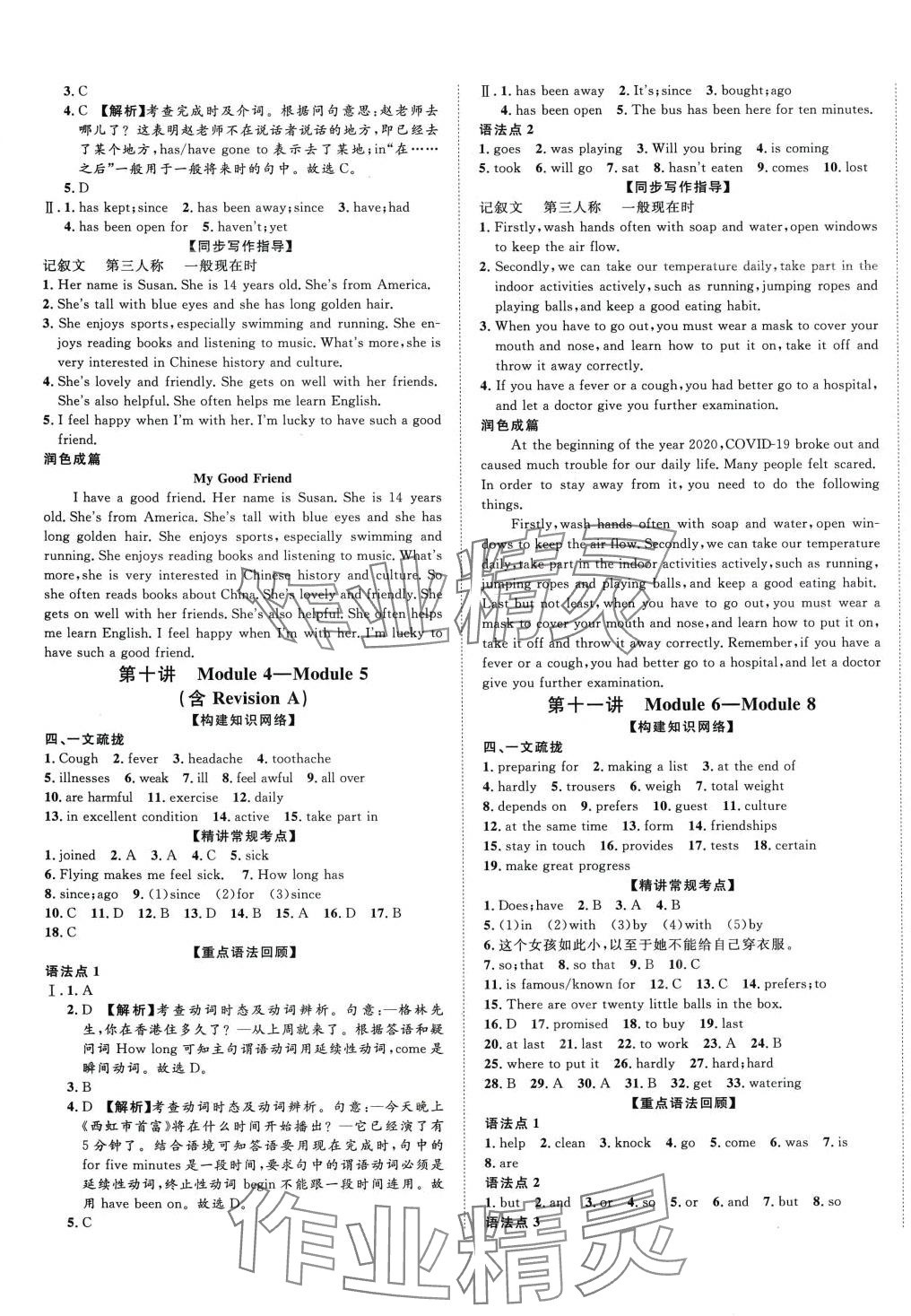 2024年高分計劃英語中考 第5頁