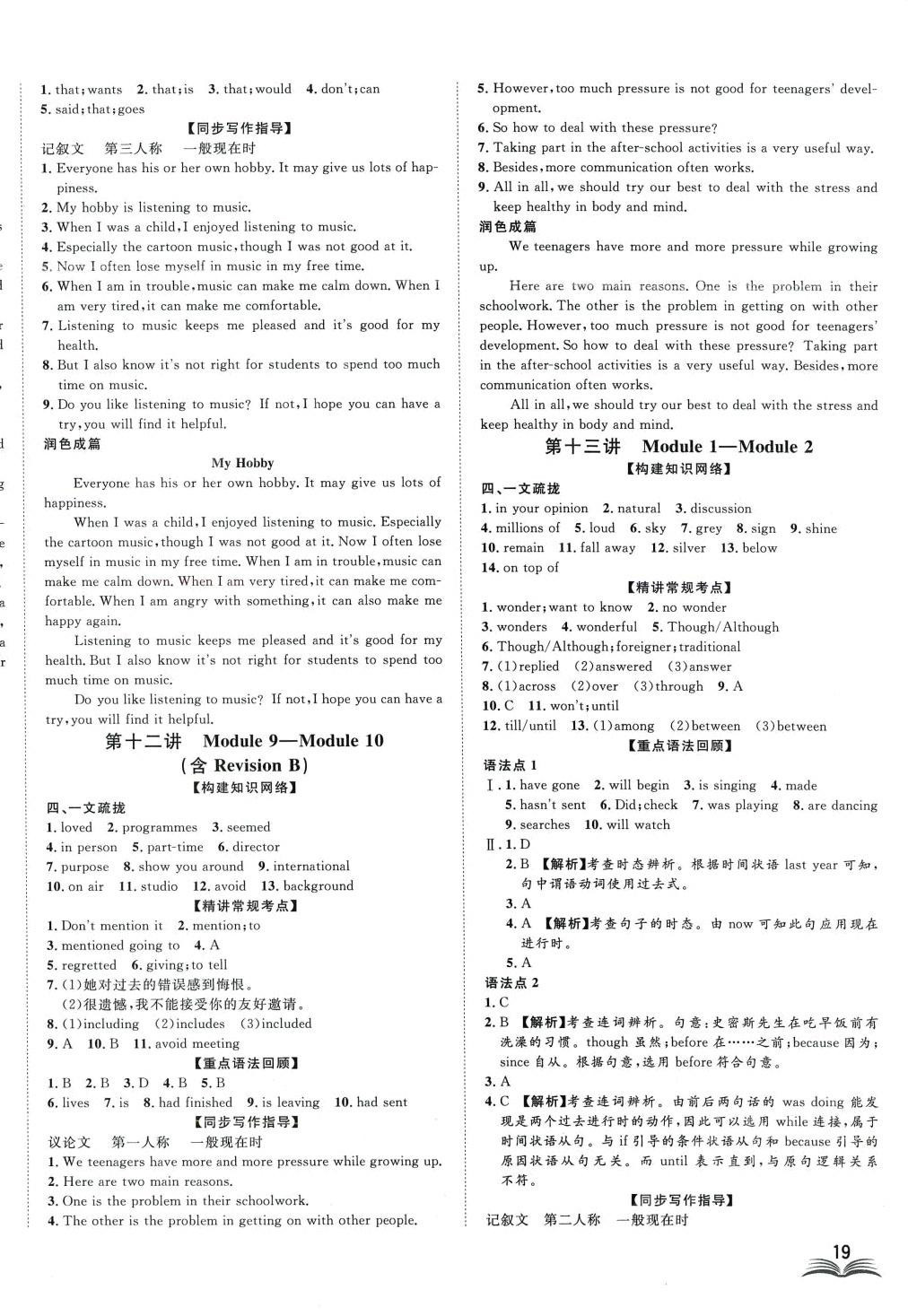 2024年高分计划英语中考 第6页