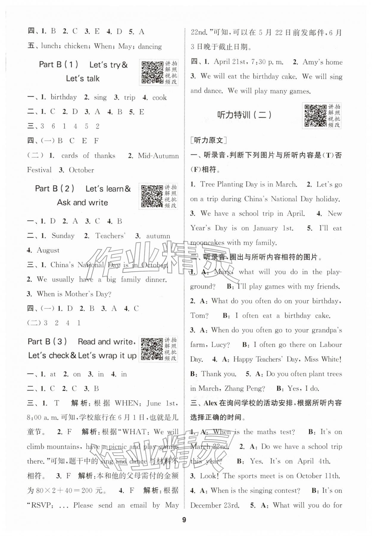 2026年拔尖特训五年级英语下册人教版&nbsp;参考答案第9页