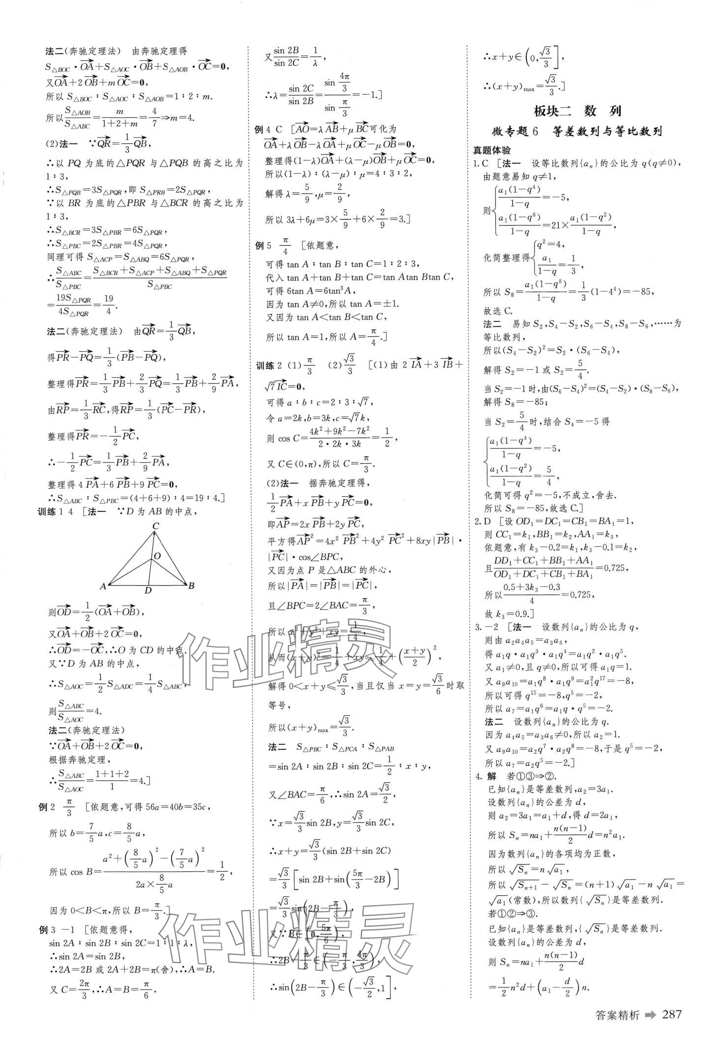 2024年創(chuàng)新設(shè)計(jì)二輪專(zhuān)題復(fù)習(xí)高中數(shù)學(xué)通用版 第9頁(yè)