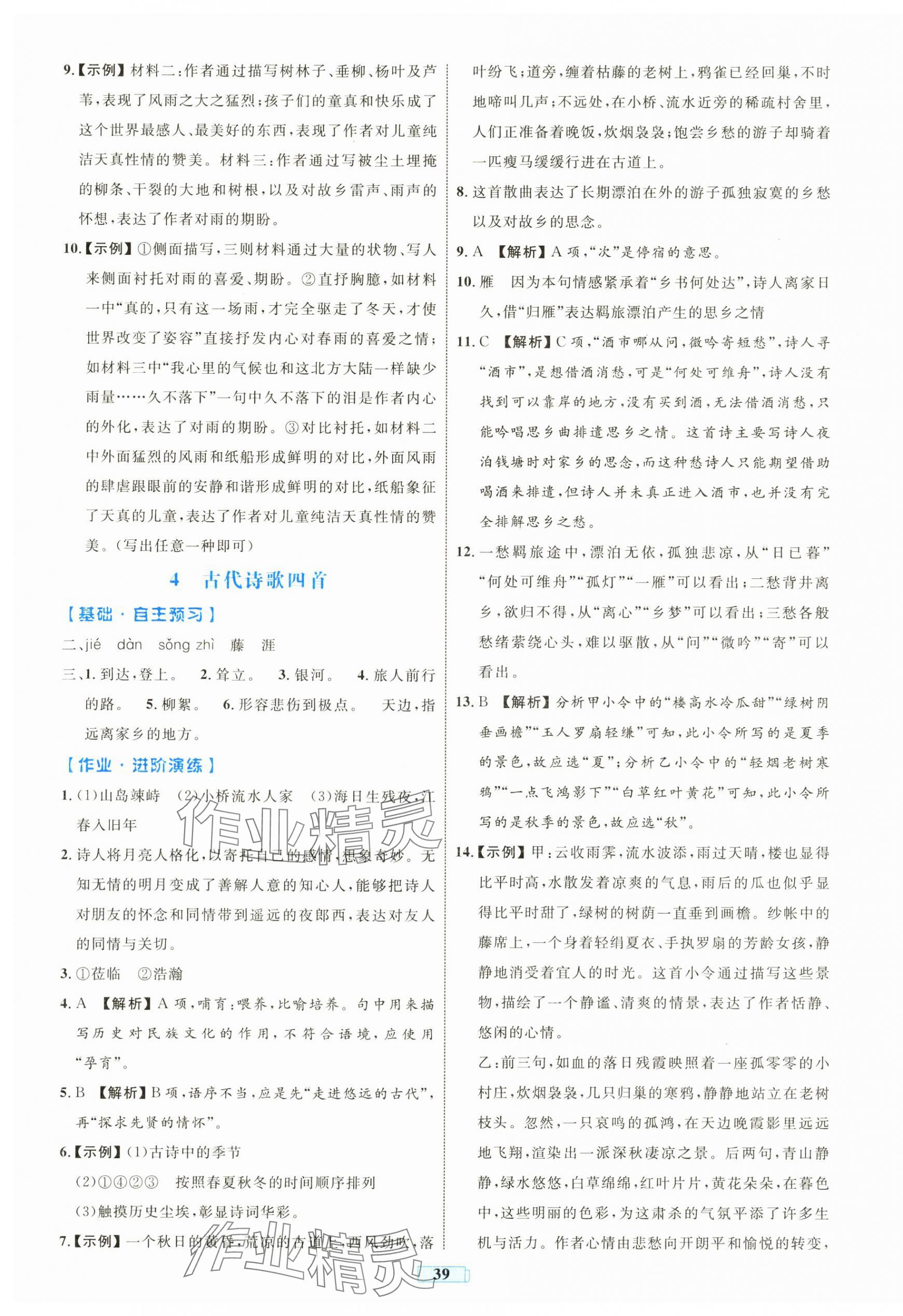 2024年同步學(xué)習(xí)目標(biāo)與檢測七年級語文上冊人教版 第3頁