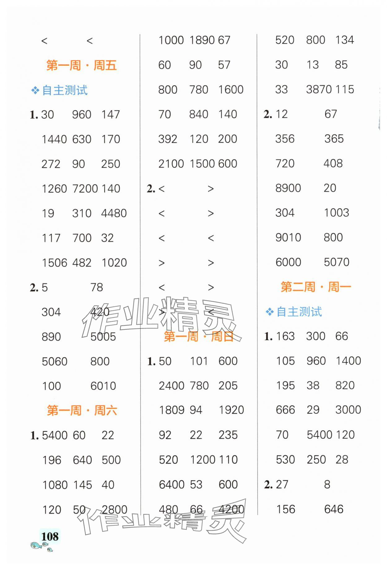 2025年小学学霸天天计算四年级数学上册北师大版广东专版 第2页