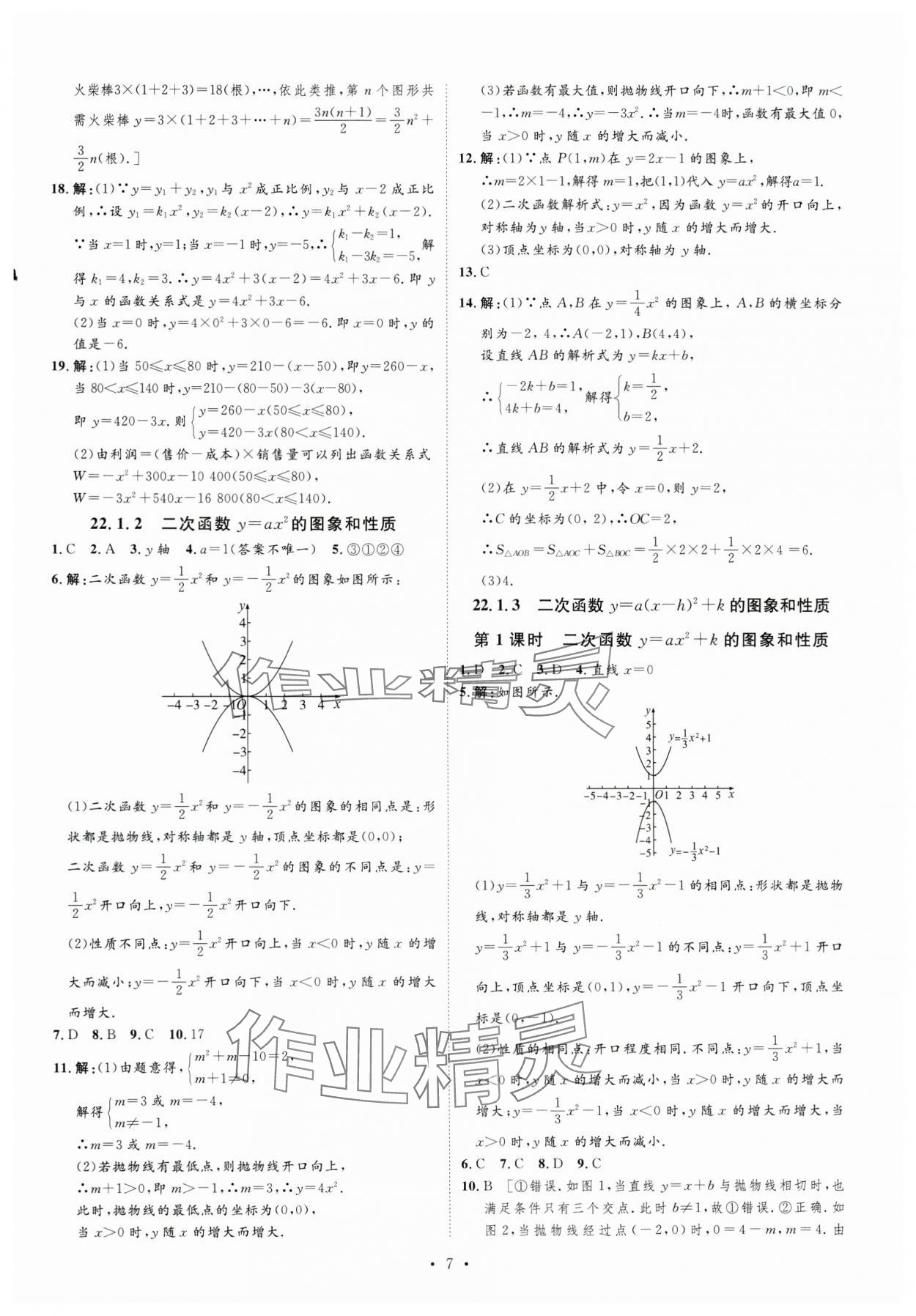 2024年課堂導(dǎo)學(xué)九年級(jí)數(shù)學(xué)上冊(cè)人教版 第7頁(yè)