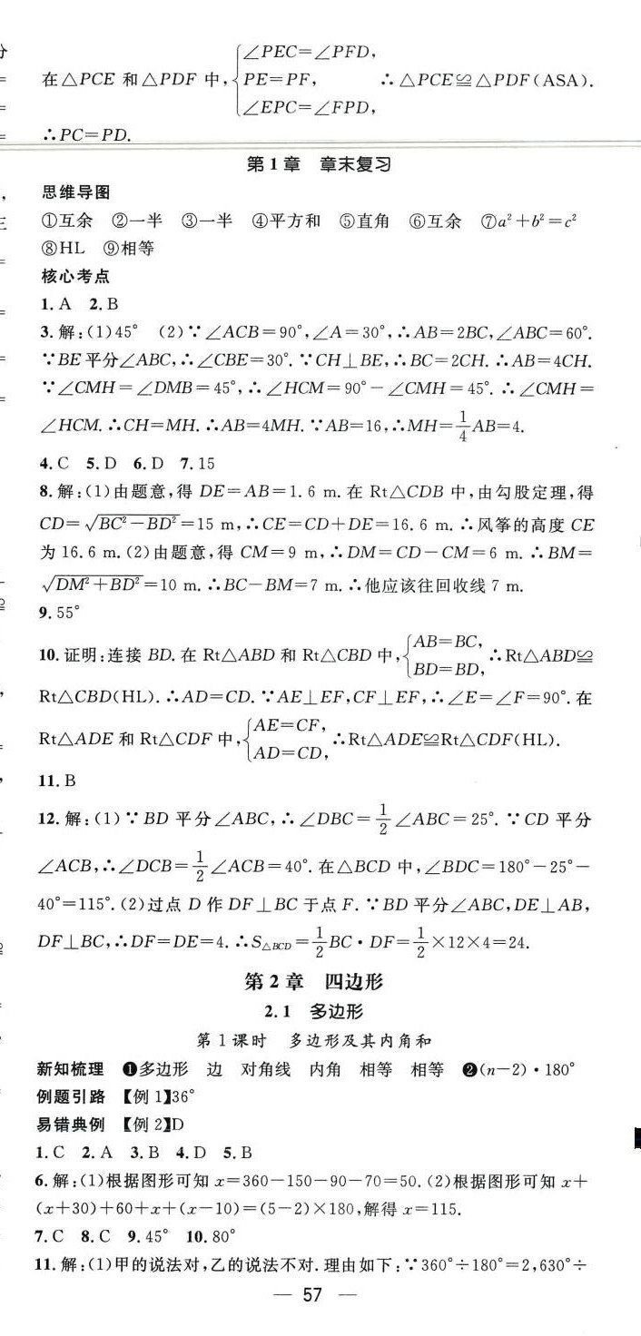 2024年名师测控八年级数学下册湘教版 第9页