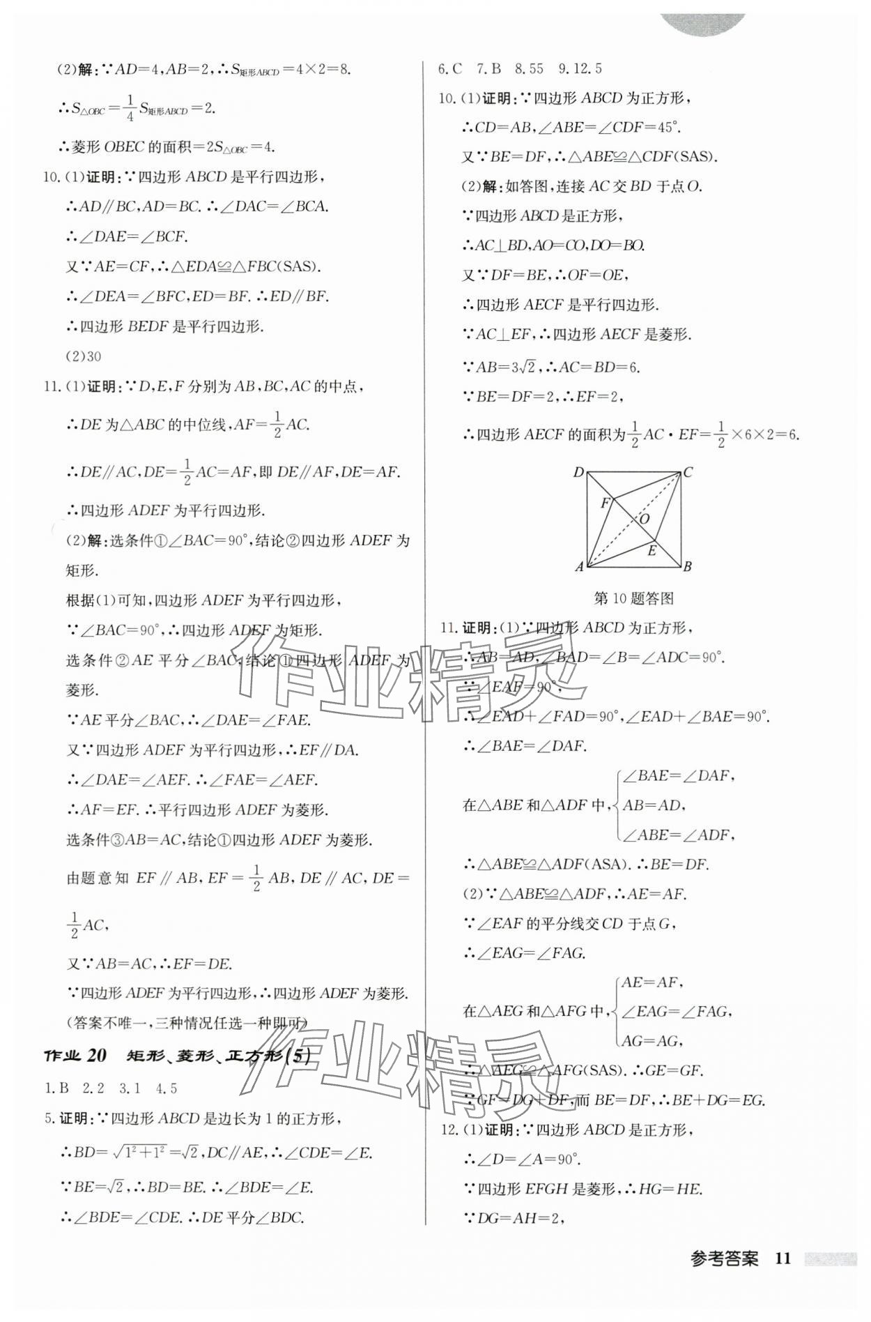 2024年启东中学作业本八年级数学下册苏科版宿迁专版 第11页