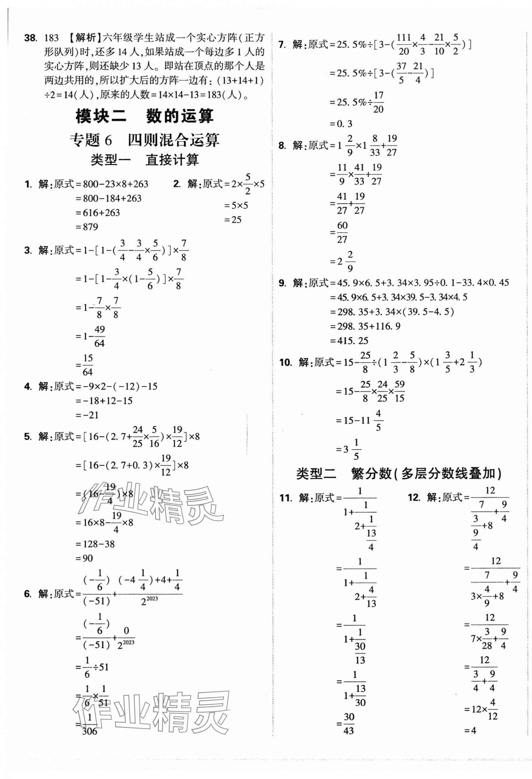 2025年重點中學招生分班五年真題分類卷數學 第9頁