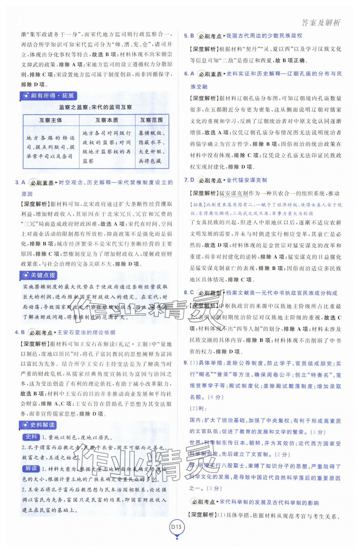 2025年高考必刷卷單元提升卷高中歷史人教版 第13頁