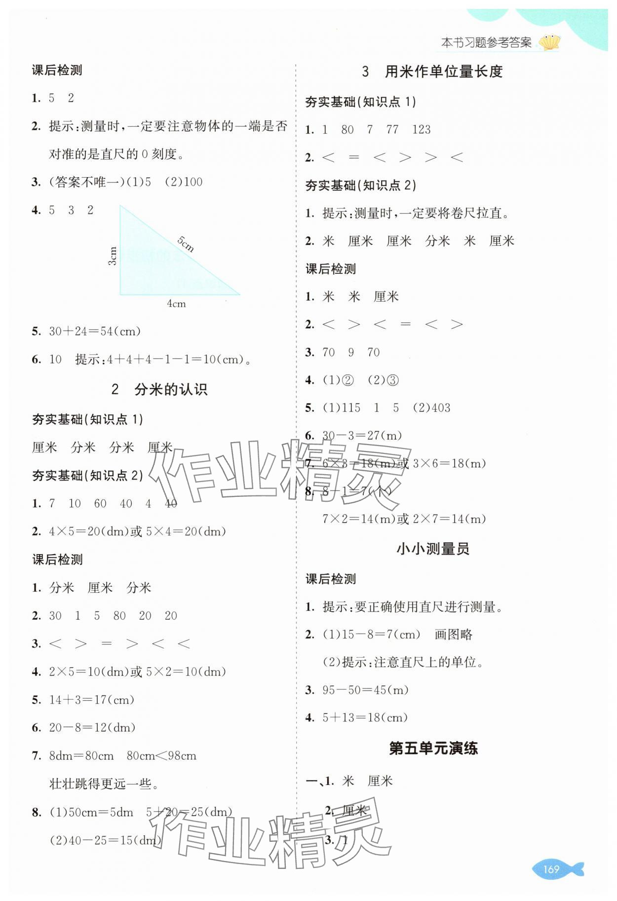 2024年七彩课堂二年级数学上册西师大版 参考答案第7页