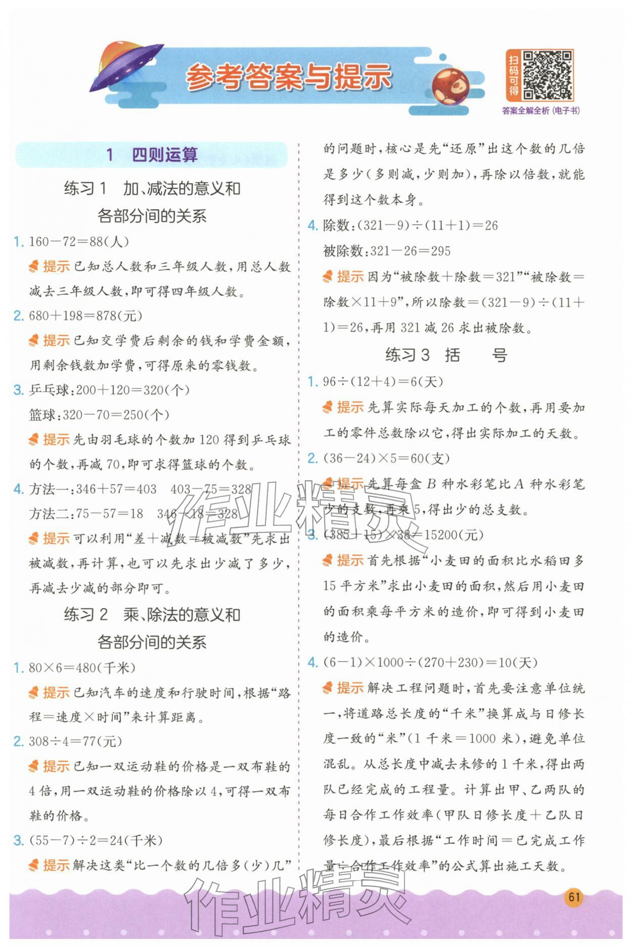 2026年春雨教育解题高手四年级数学下册人教版&nbsp;第1页