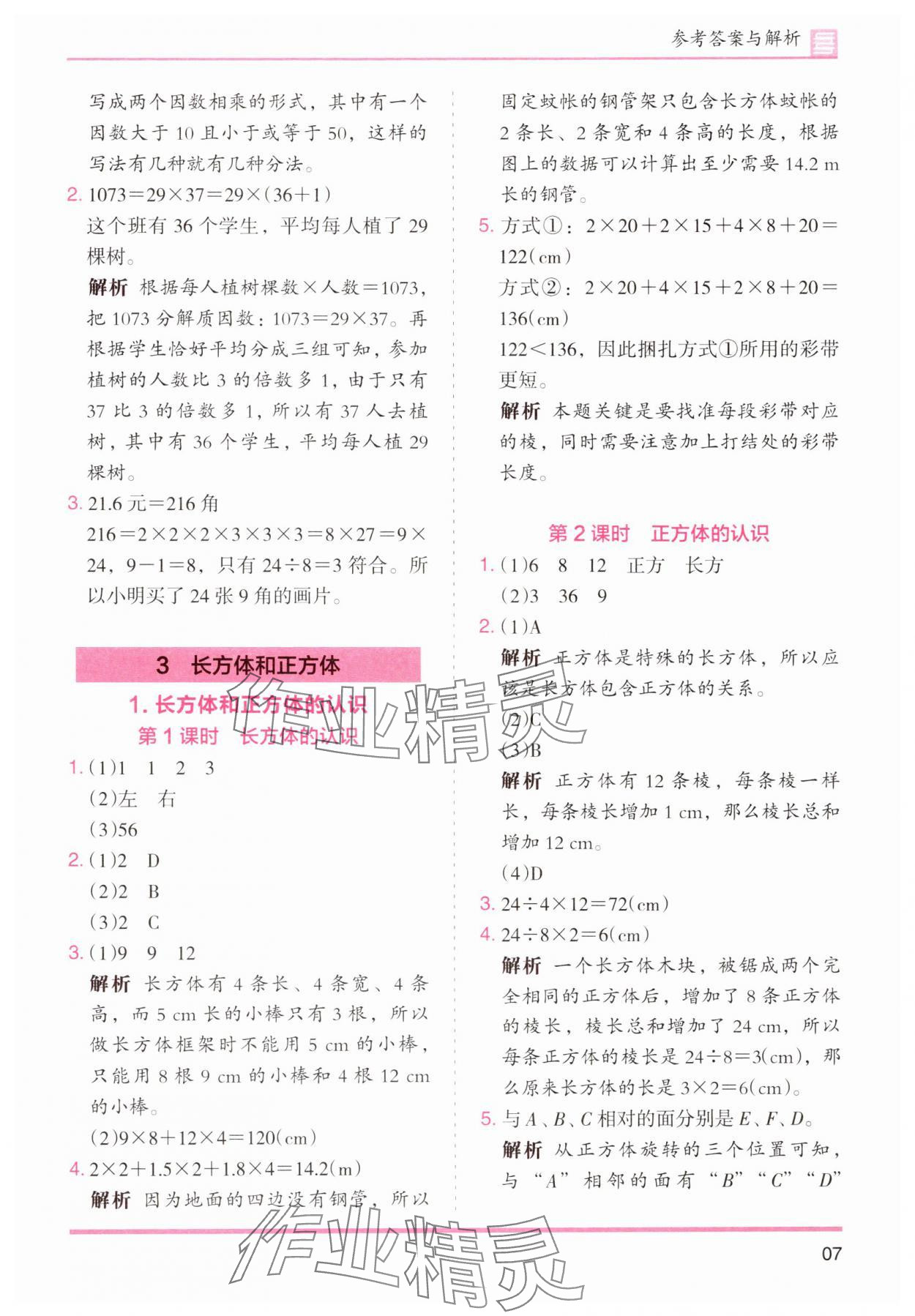 2025年木頭馬分層課課練小學數學五年級下冊人教版浙江專版 第7頁