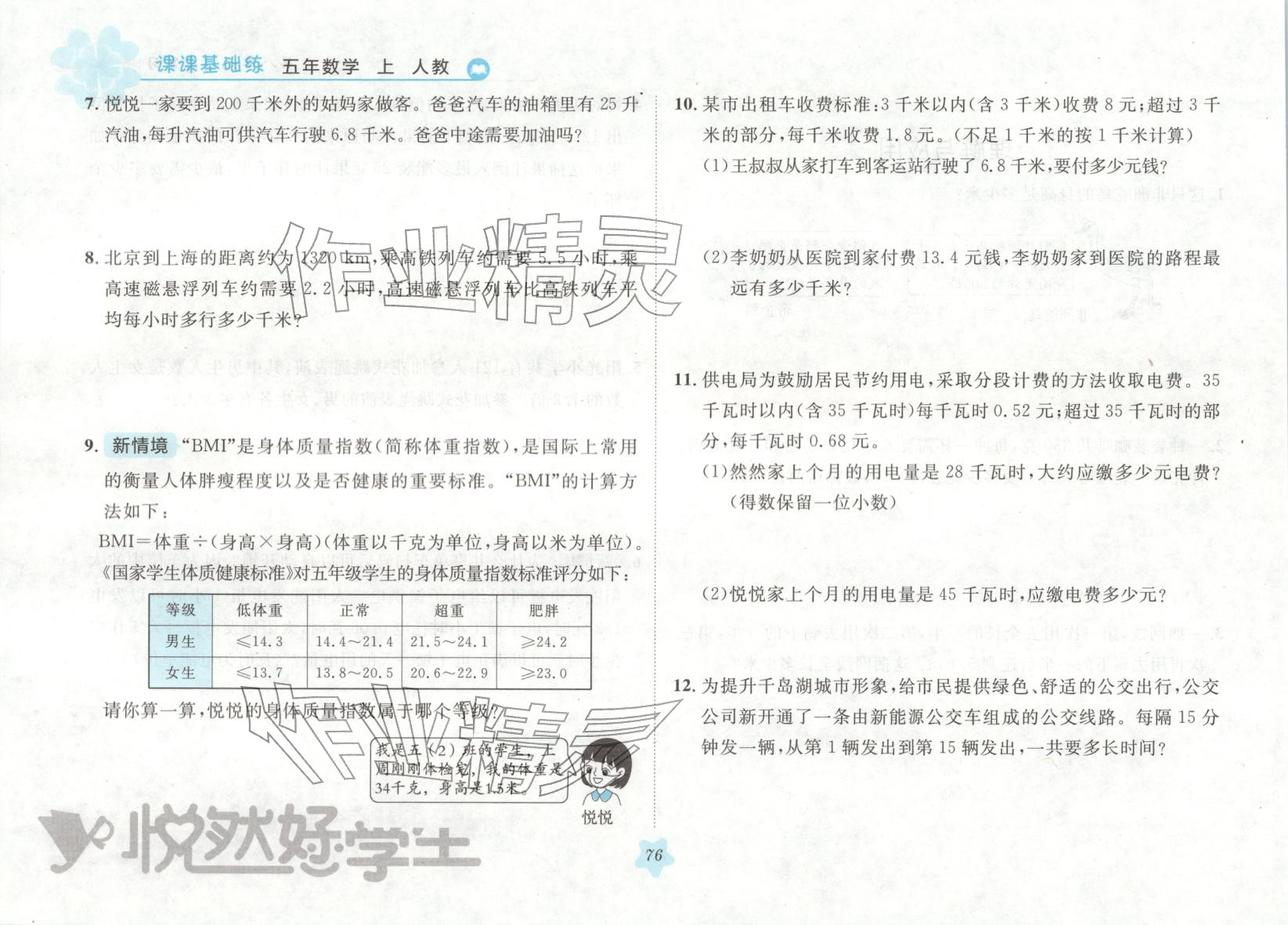 2025年悦然好学生课课基础练五年级数学上册人教版 第2页