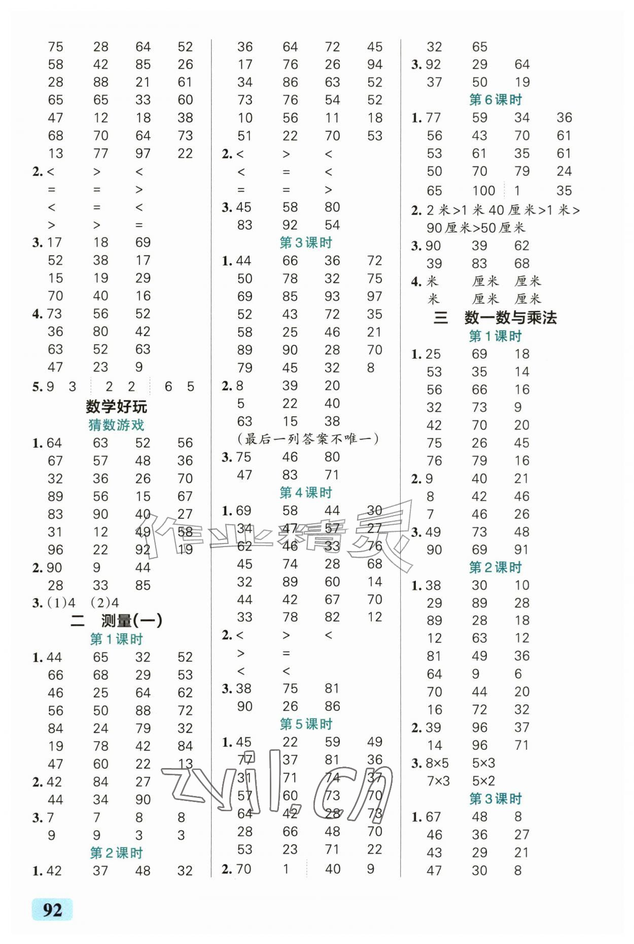 2026年小学学霸口算二年级数学上册北师大版&nbsp;第2页