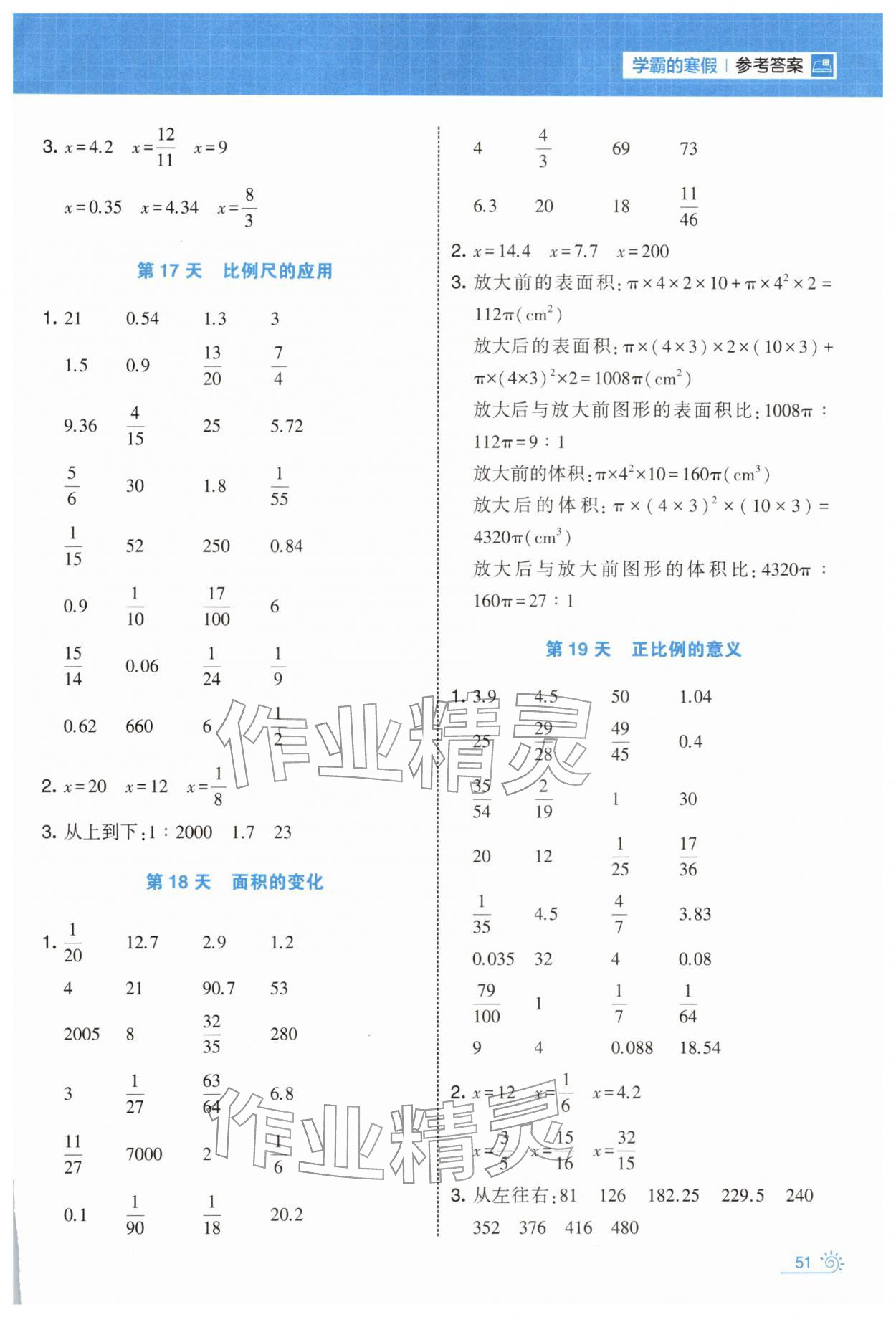 2026年學(xué)霸的寒假六年級(jí)數(shù)學(xué)蘇教版&nbsp;第7頁(yè)