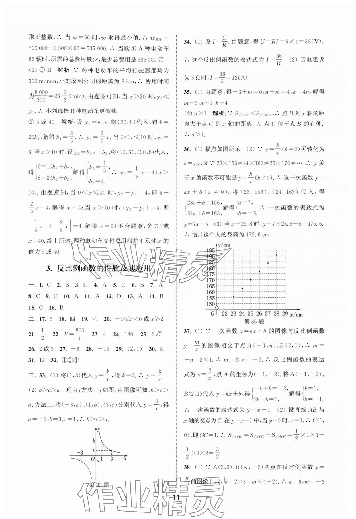 2025年通城學典全國中考試題分類精粹數學 第11頁