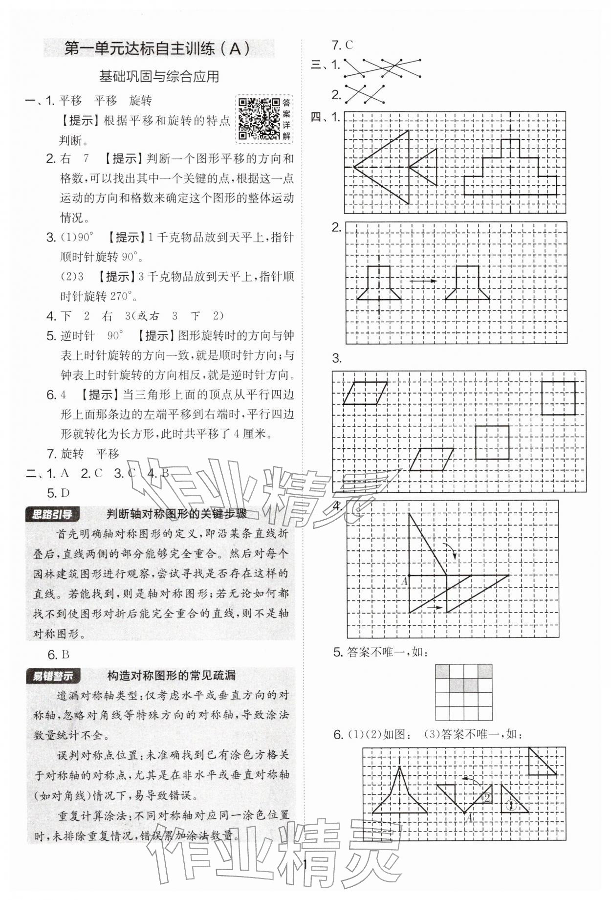 2026年实验班提优大考卷四年级数学下册苏教版&nbsp;第1页