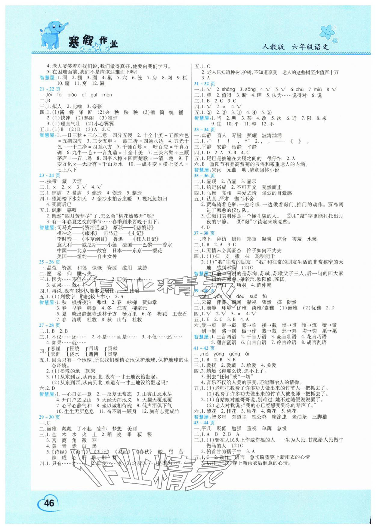 2025年新锐图书假期园地寒假作业六年级语文人教版 第2页