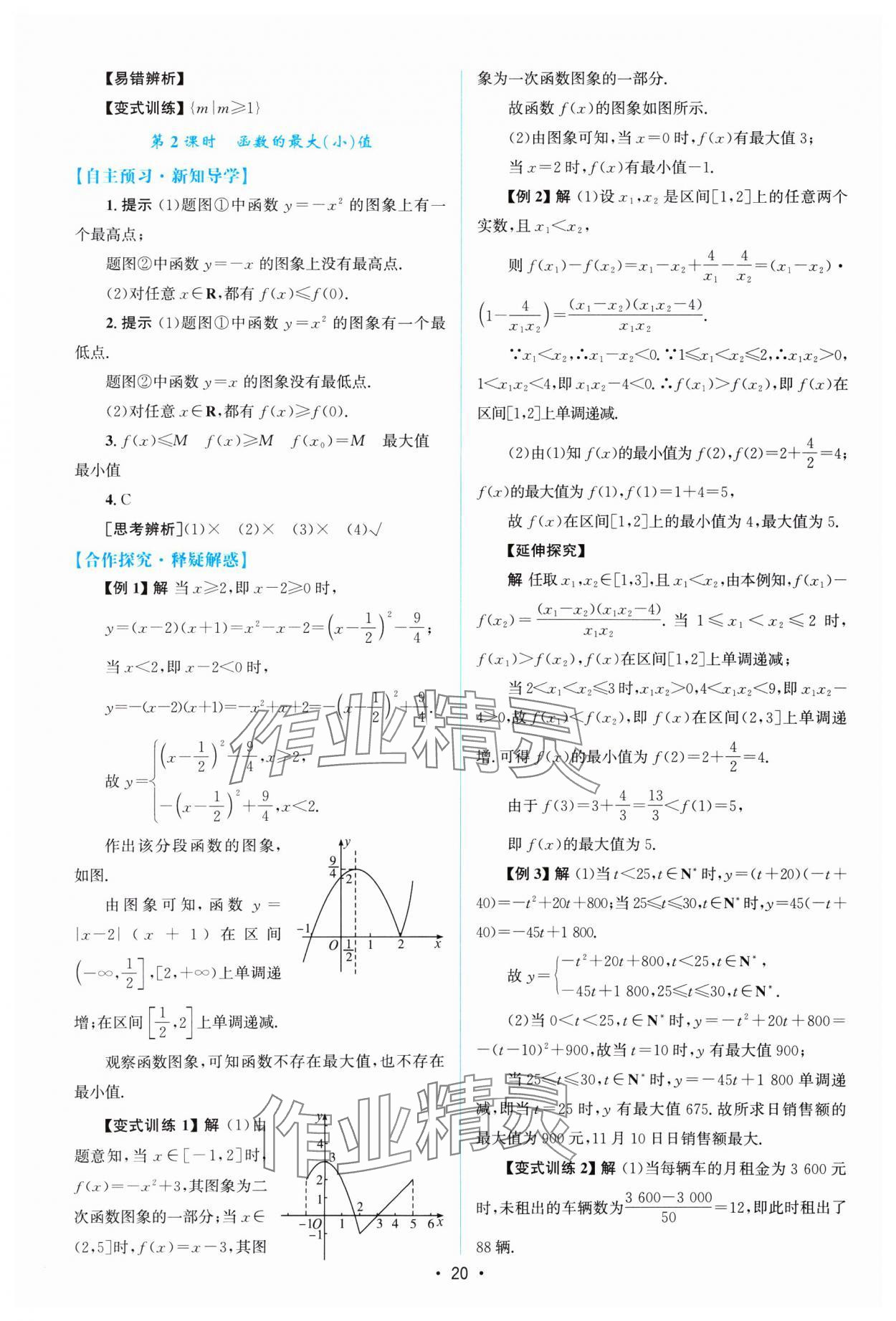 2024年高中同步測(cè)控優(yōu)化設(shè)計(jì)高中數(shù)學(xué)必修第一冊(cè)A版福建專版 參考答案第19頁