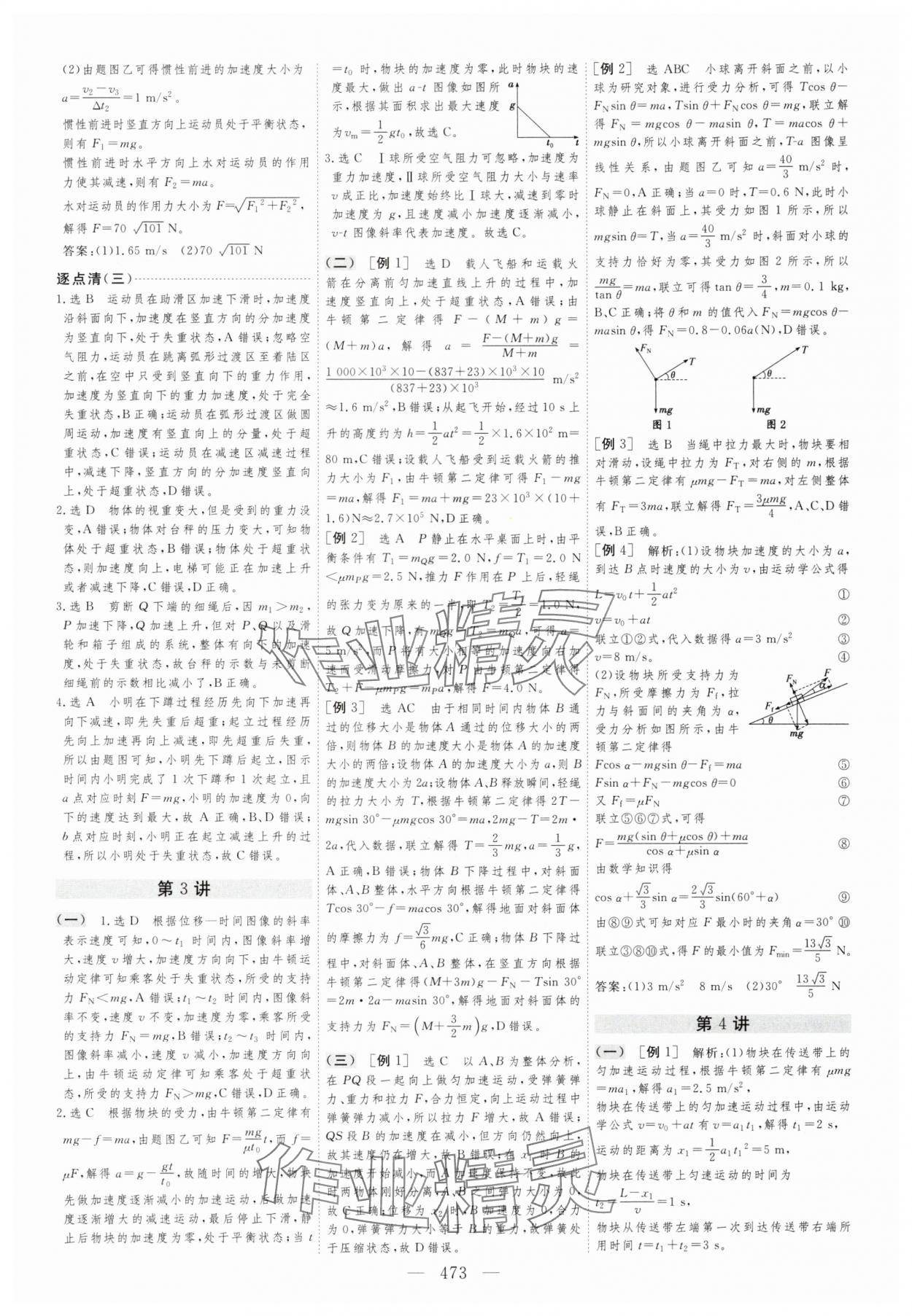 2025年新高考方案高中物理人教版 第9頁(yè)