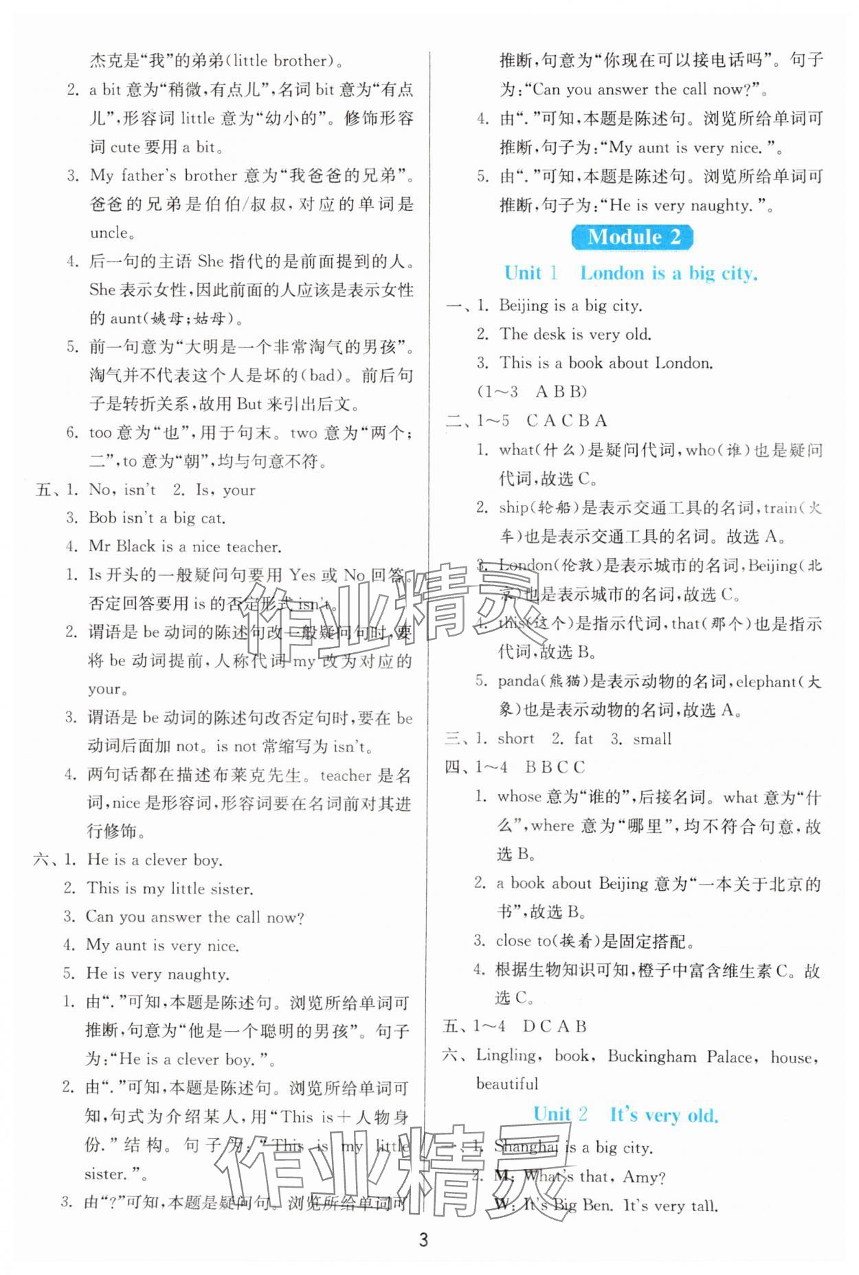 2025年1課3練江蘇人民出版社四年級英語下冊外研版 第3頁