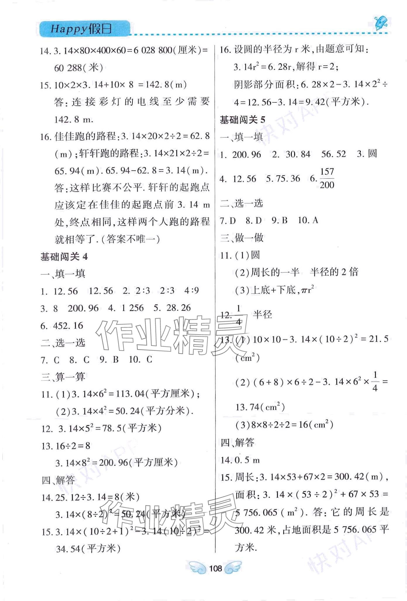 2024年寒假Happy假日六年级数学 第2页