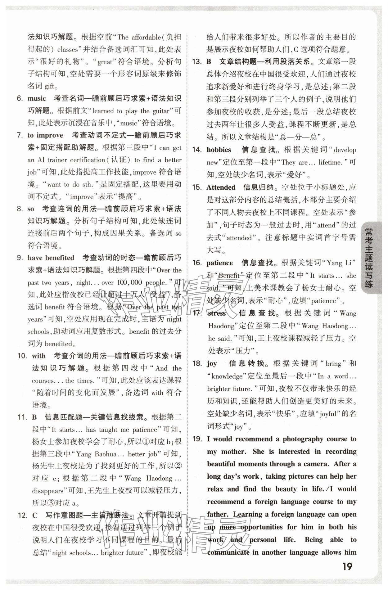 2026年万唯中考完形填空阅读理解八年级英语提升版&nbsp;第19页