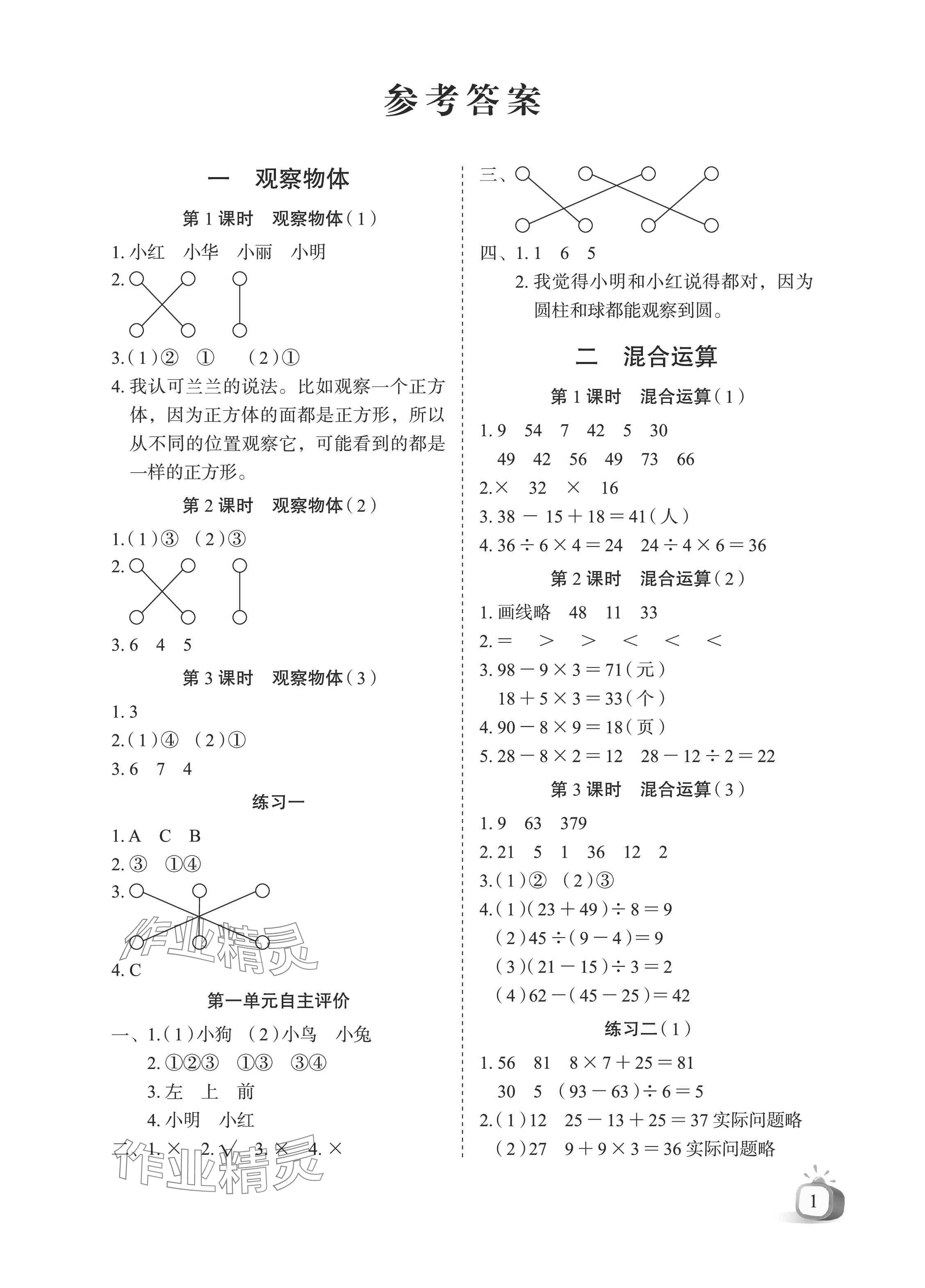 2025年长江全能学案同步练习册三年级数学上册人教版 参考答案第1页
