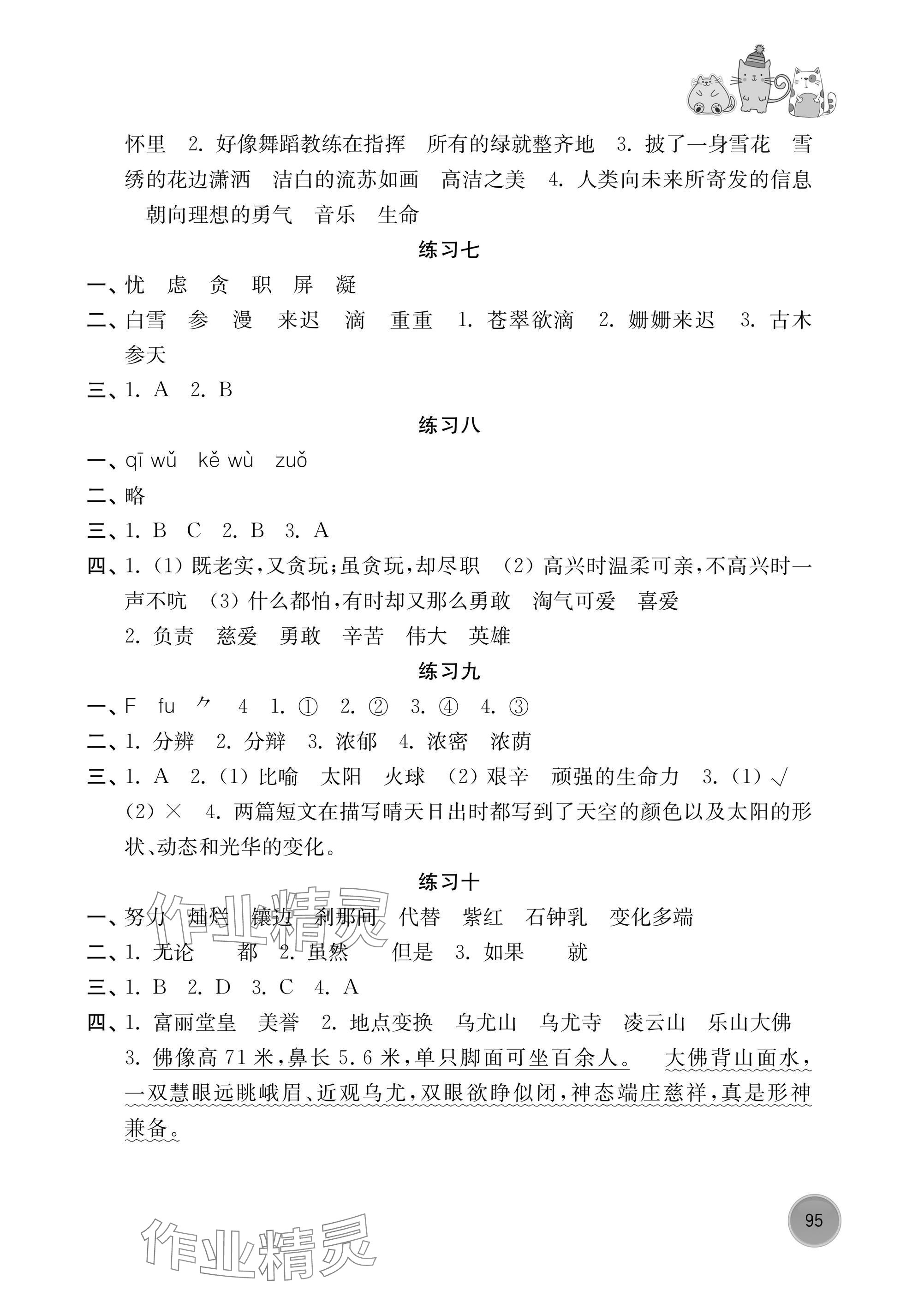 2025年暑假學(xué)習(xí)生活譯林出版社四年級 參考答案第3頁