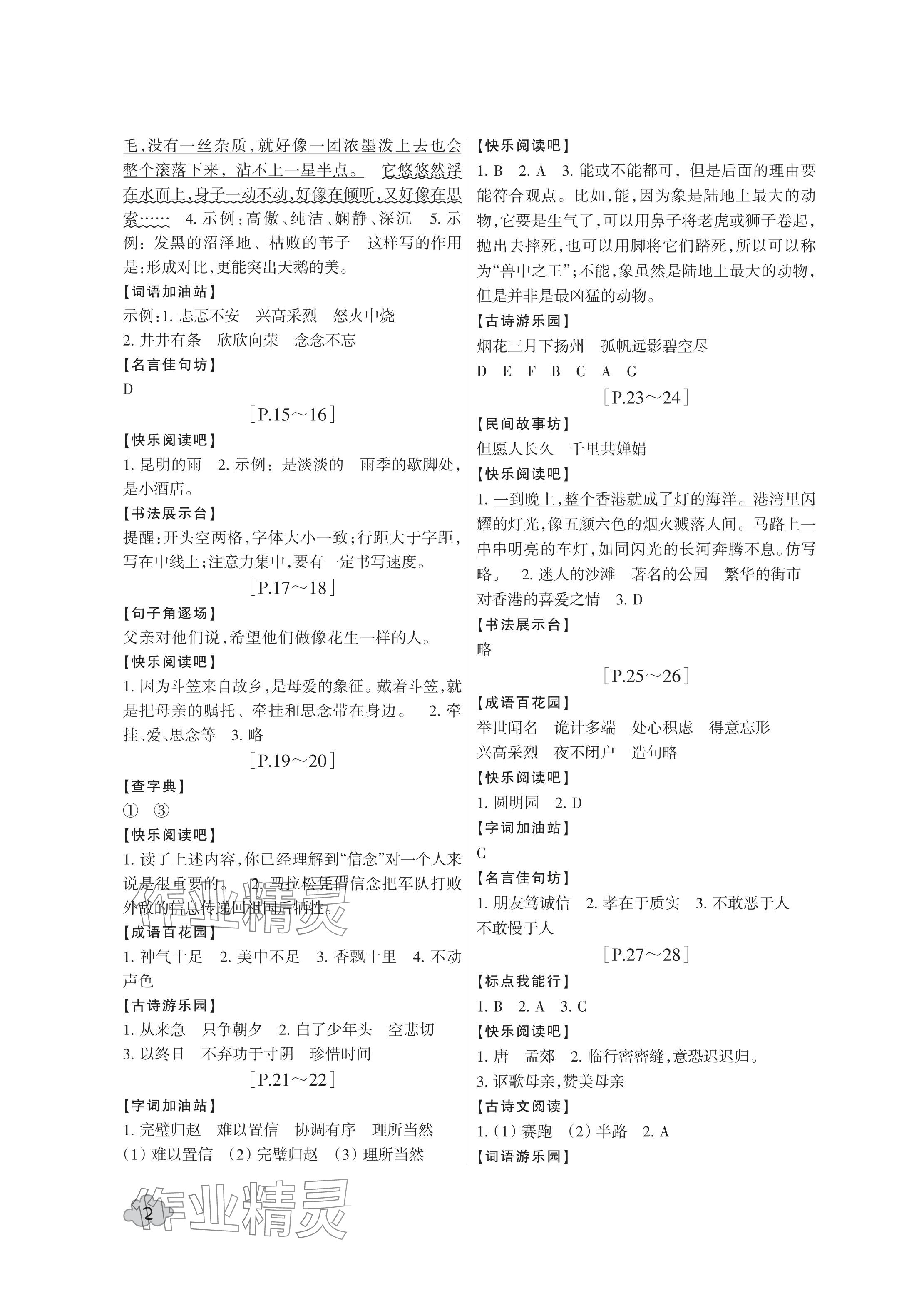 2024年暑假学与练浙江少年儿童出版社四年级合订本 参考答案第2页