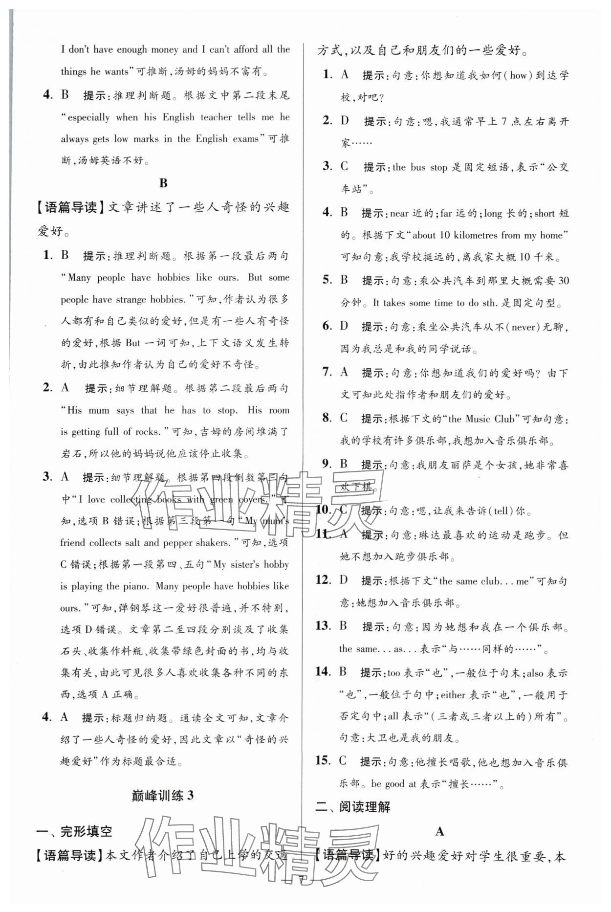 2024年小题狂做七年级英语上册译林版巅峰版 参考答案第7页