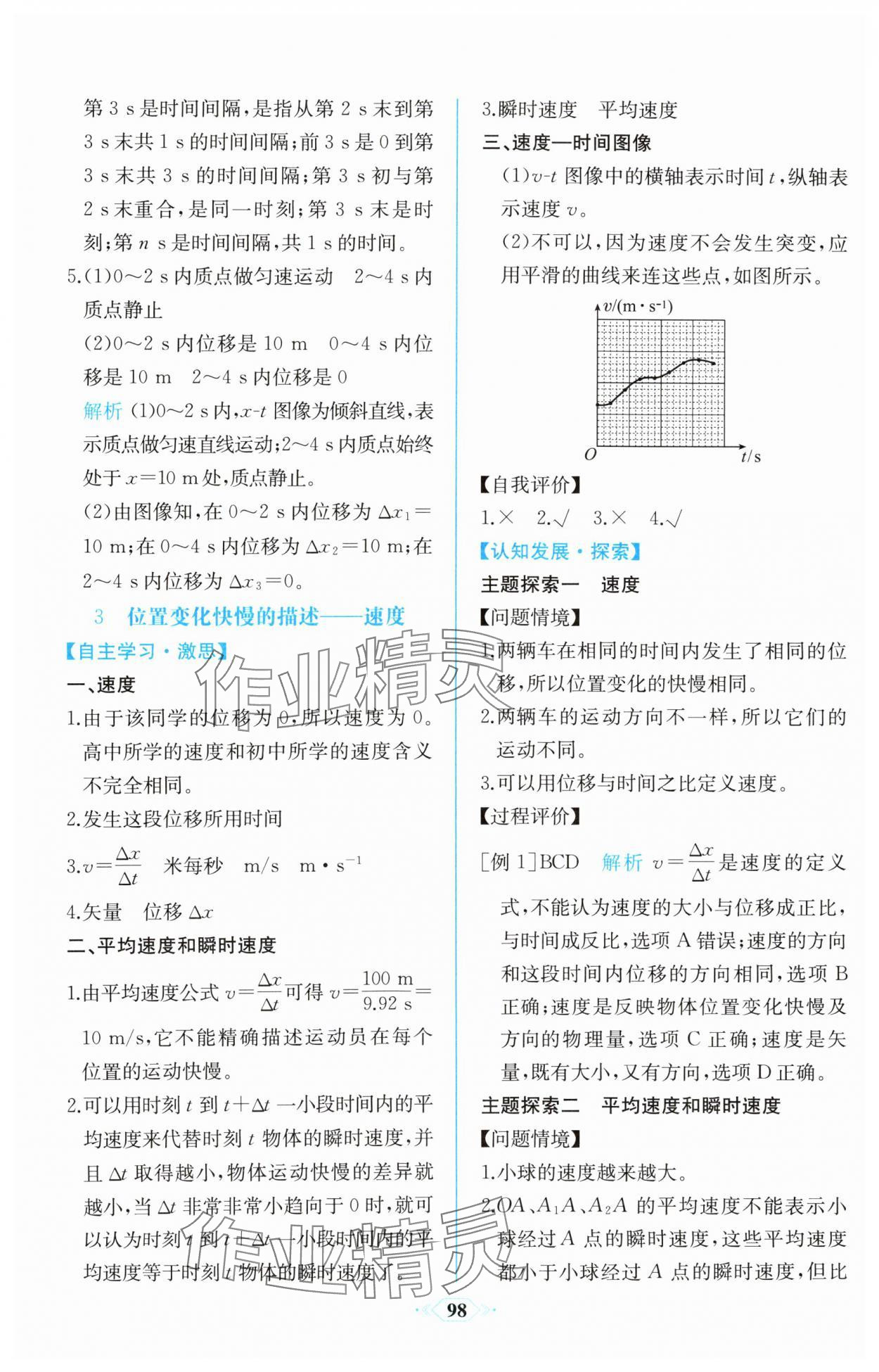 2023年課時練新課程學習評價方案高中物理必修第一冊人教版增強版 第4頁